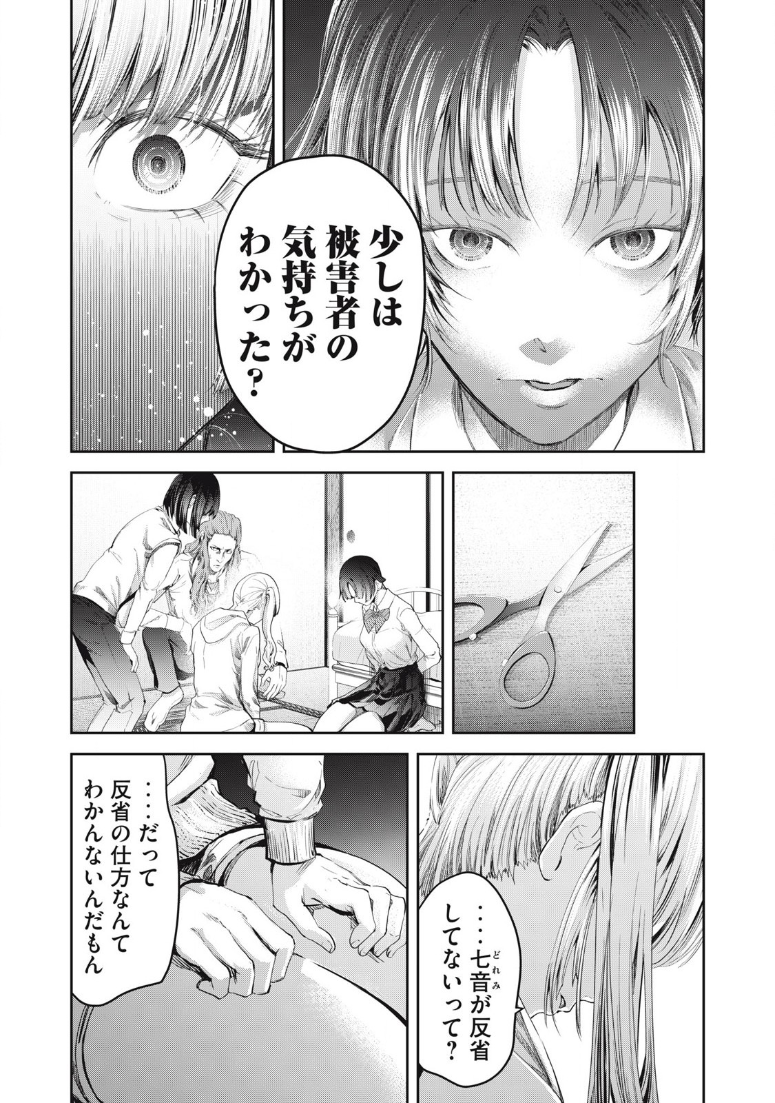 Read IJIME 0 NO GAKKOU Chapter 25 [High Quality / Full] - Page 21 - nicomanga.com