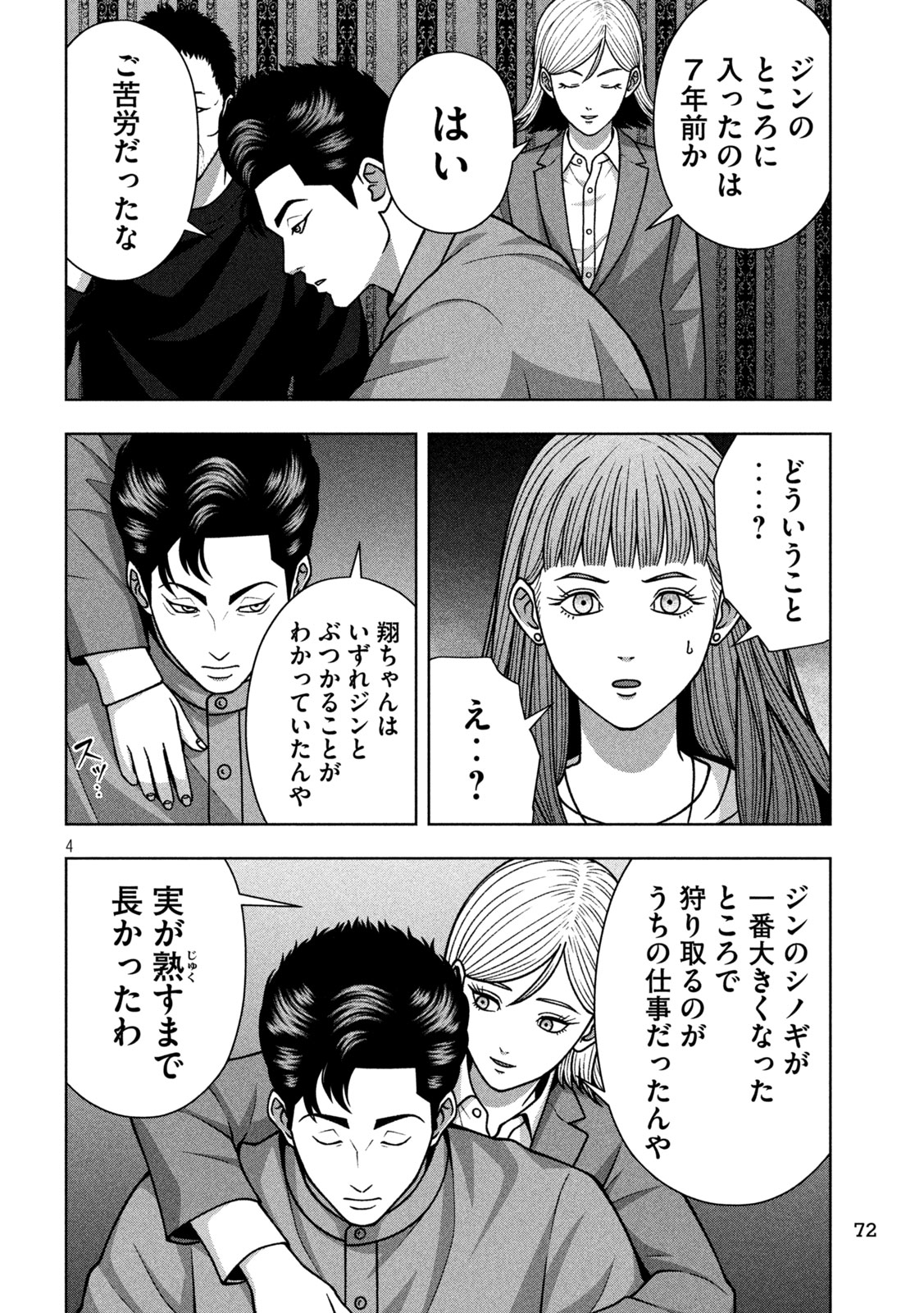 Read GOLDEN DROP Chapter 135 [High Quality / Full] - Page 4 - dark.nicomanga.com