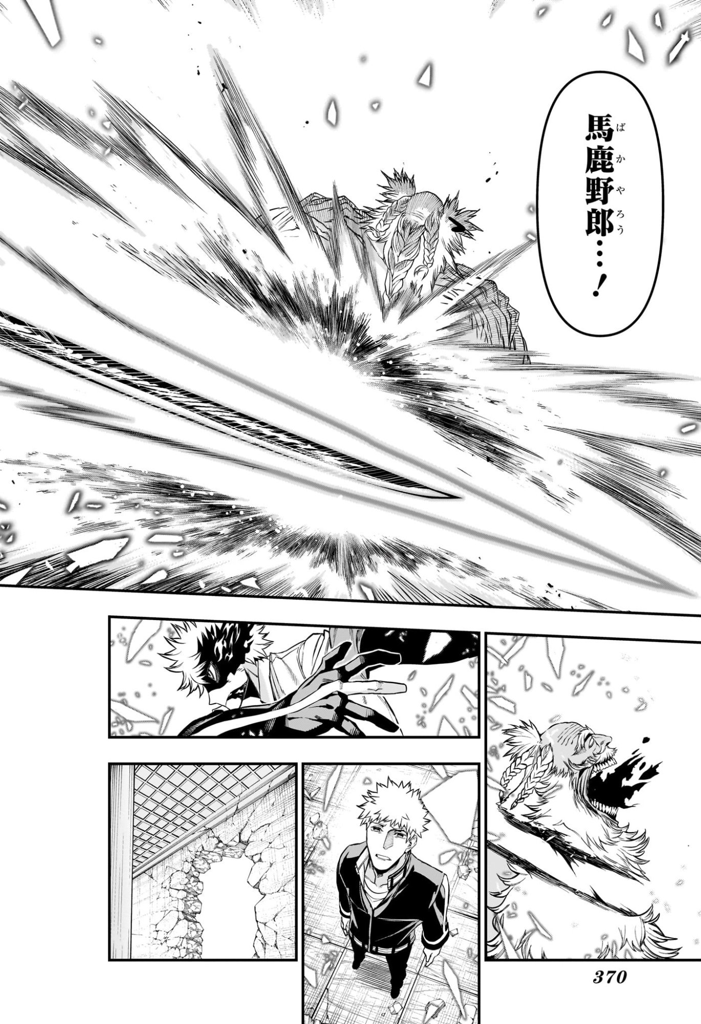 NUE NO ONMYOUJI Chapter 150 page 16 - nihonkuni.com