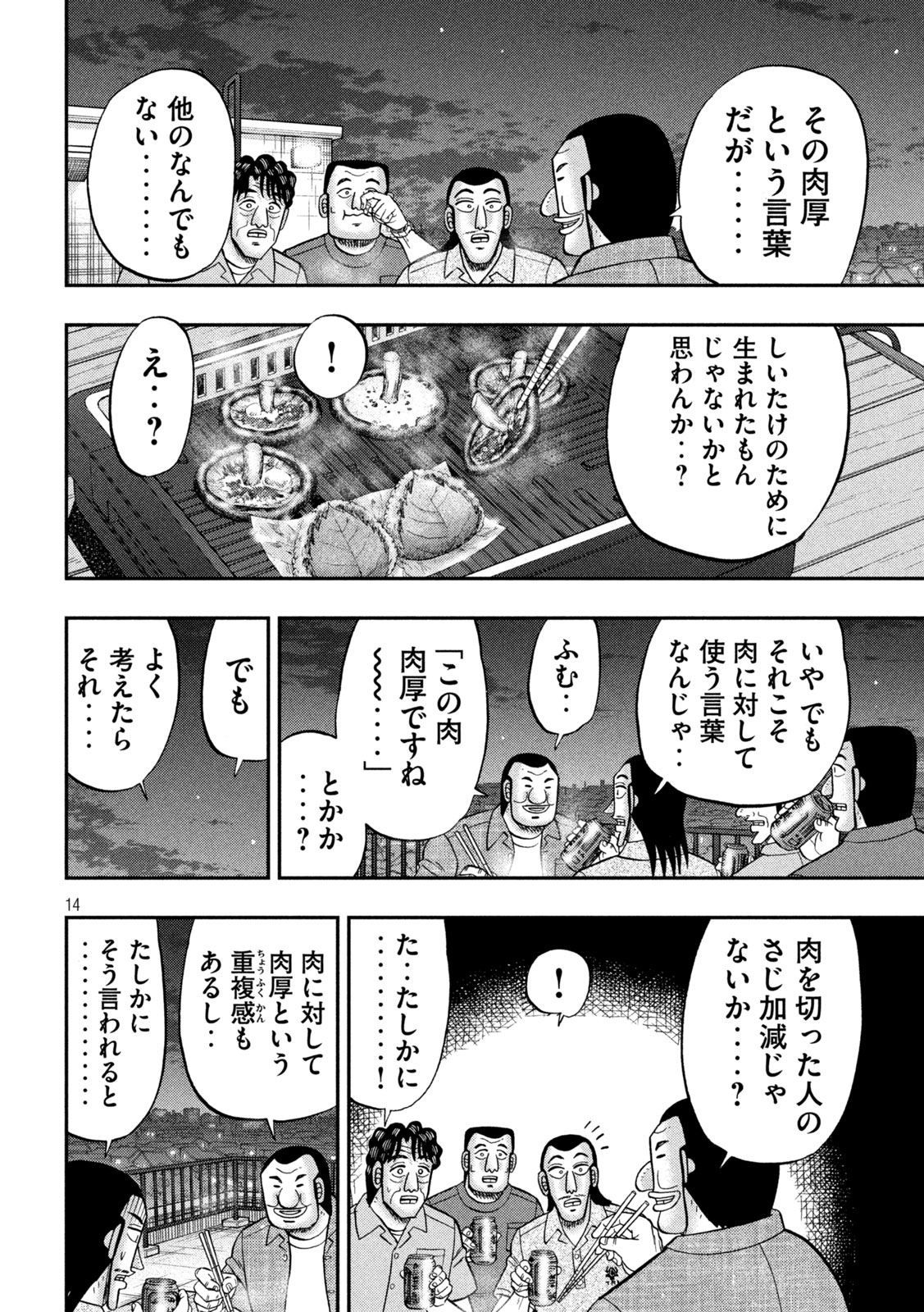 ICHINICHI GAISHUTSUROKU HANCHOU - RAW Chap 179 - Pic 13