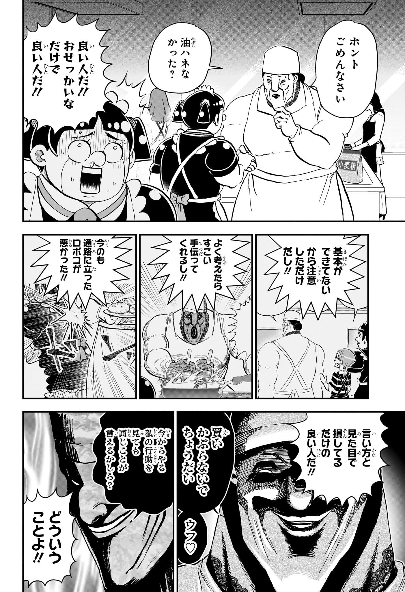 Read BOKU TO ROBOKO - RAW Chapter 286 [High Quality / Full] - Page 12 - nicomanga.net