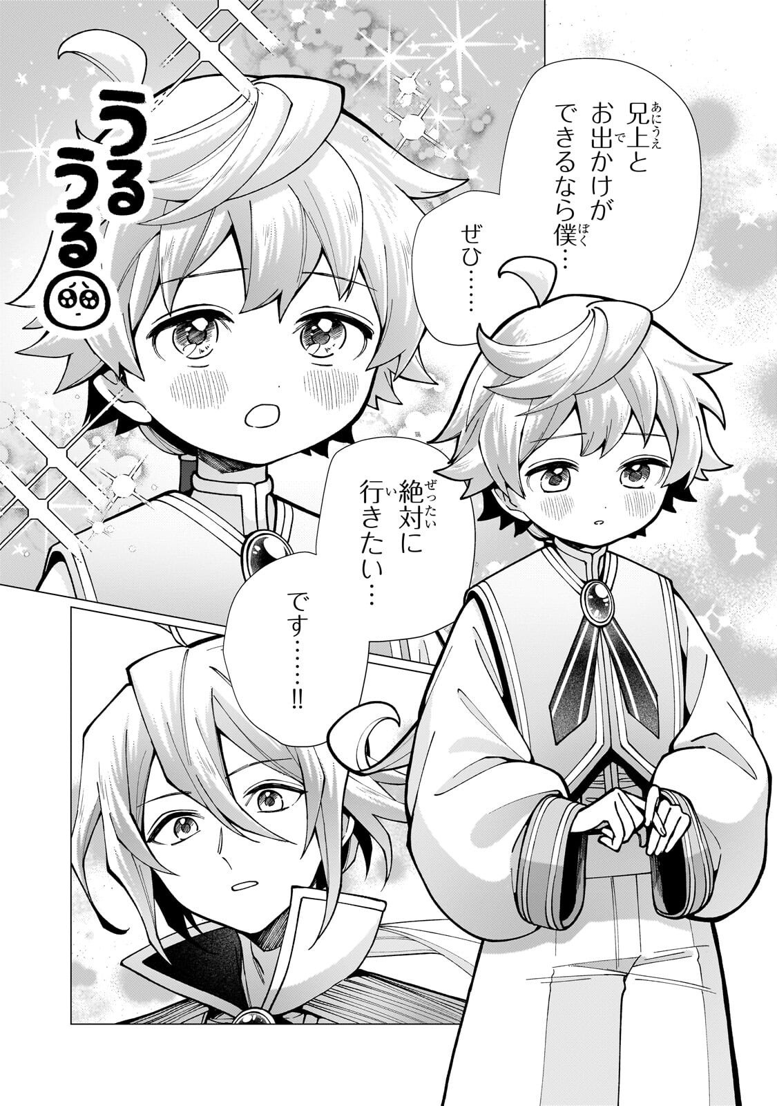 UTSU TENKAI DAISUKI SHUJINKOU VS YASASHII SEKAI: TENSEISAKI GA HEIWA SUGIRU NODE, SHIKOU NO ZETSUBOU WO MOTOMETE TABI NI DEMASU Chap 4.1 - Pic 7
