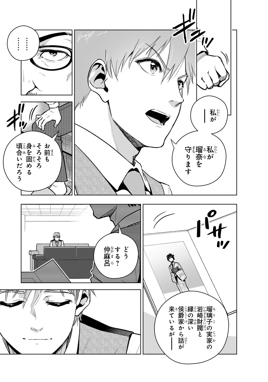 GENDAI SHAKAI DE OTOME GAME NO AKUYAKU REIJOU WO SURU NO WA CHOTTO TAIHEN - RAW Chap 25.3 - Pic 7