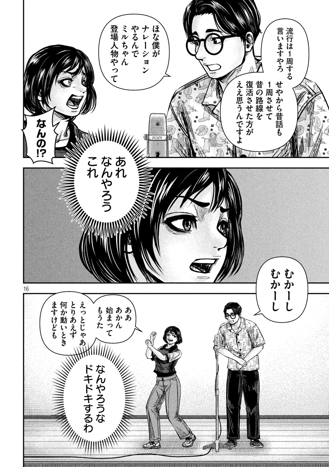Read ROU WARAI Chapter 17 [High Quality / Full] - Page 16 - dark.nicomanga.com