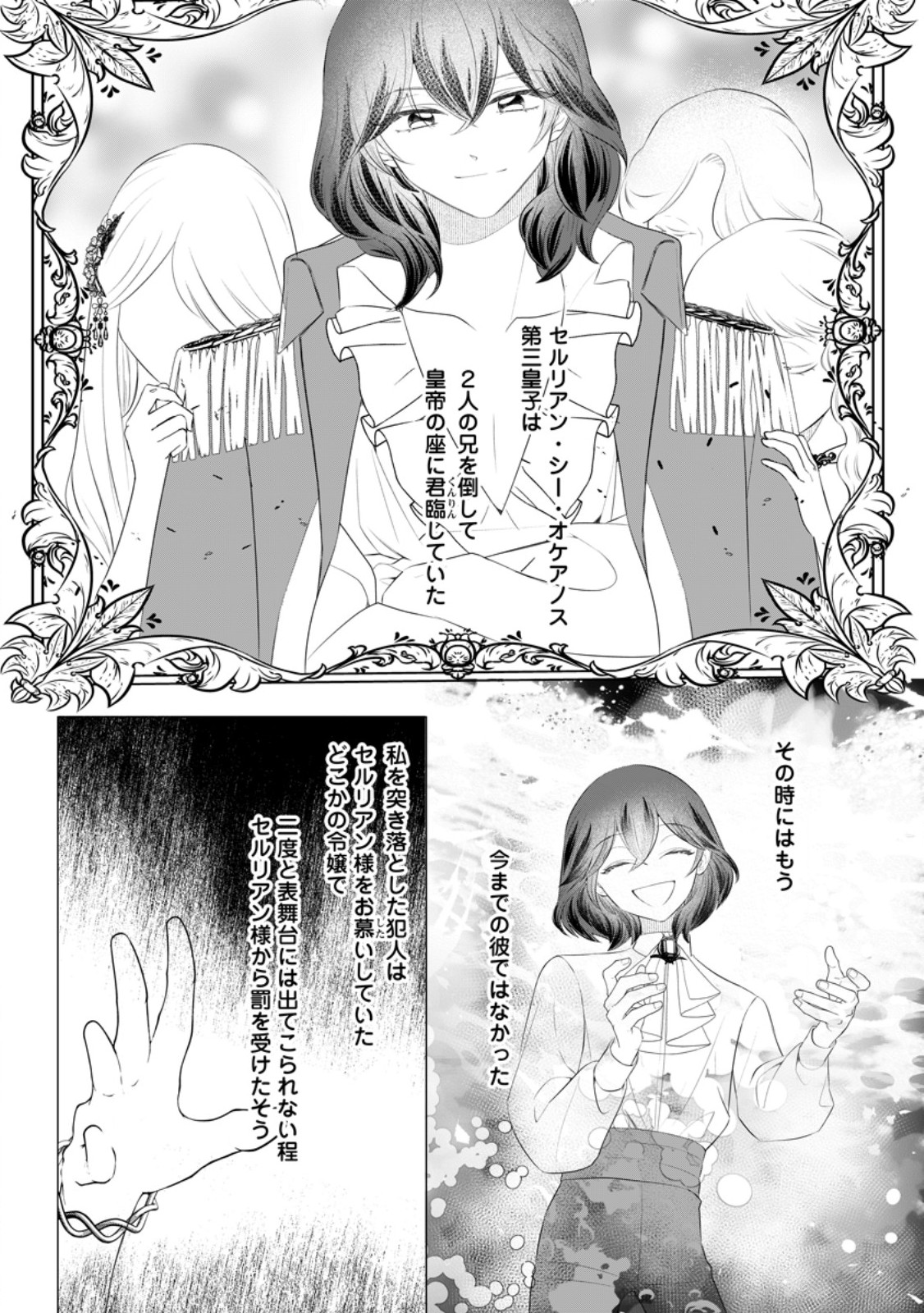 ROU NO NAKA DE MEZAMETA AKUYAKU REIJOU WA SHINITAKUNAI - SHOKEI WO KAIHI SHITARA, MATTEITA NO WA DEKIAI DESHITA - RAW Chapter 32.1 page 12 - nihonkuni.com