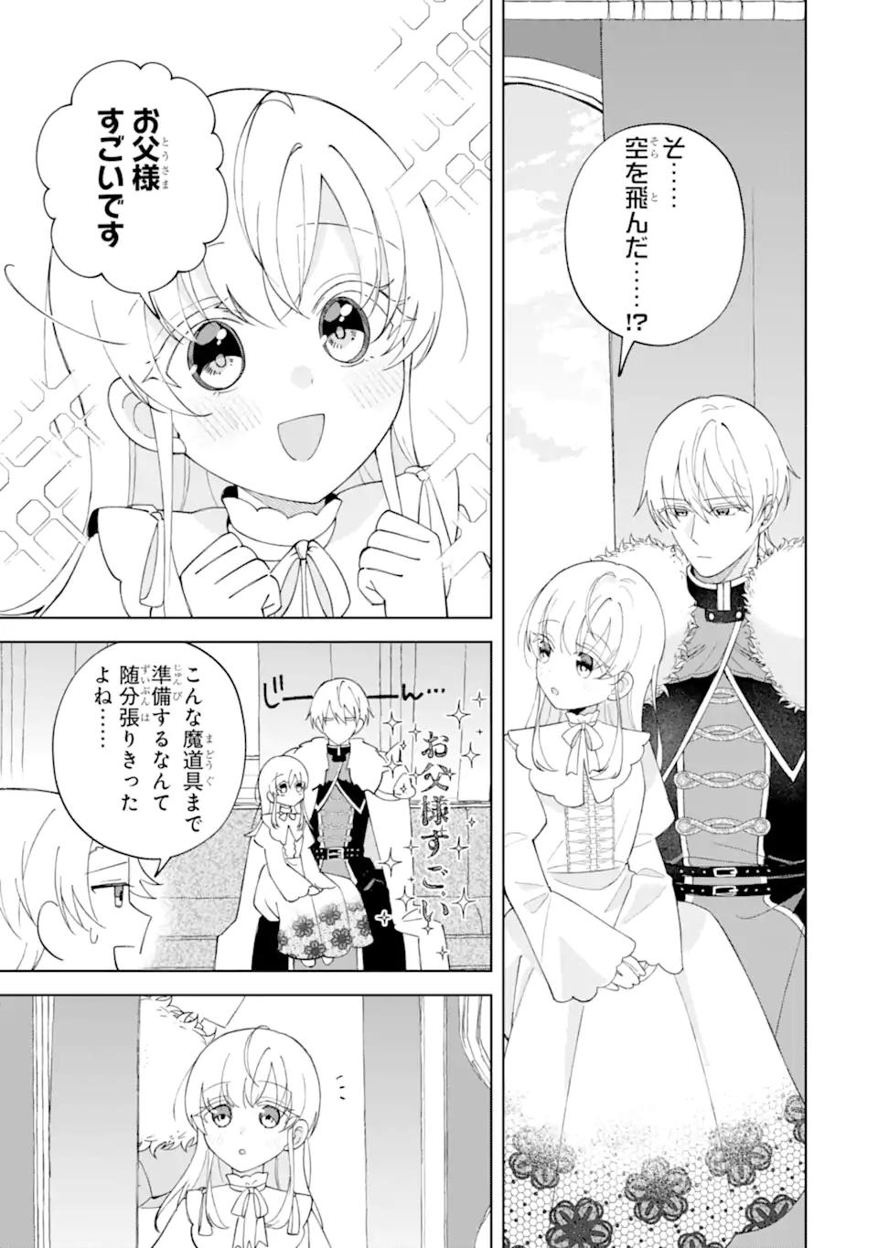 AISURU KONYAKUSHA NI KOROSARETA KOUSHAKU REIJOU, SHINIMODORI SHITE HIKARI NO KOUSHAKU SAMA (OTOUSAMA) NO DEKIAI NI KIZUKU ~ KONDO KOSO, IKITE SHIAWASE NI NARIMASU! Chap 5.4 - Pic 5