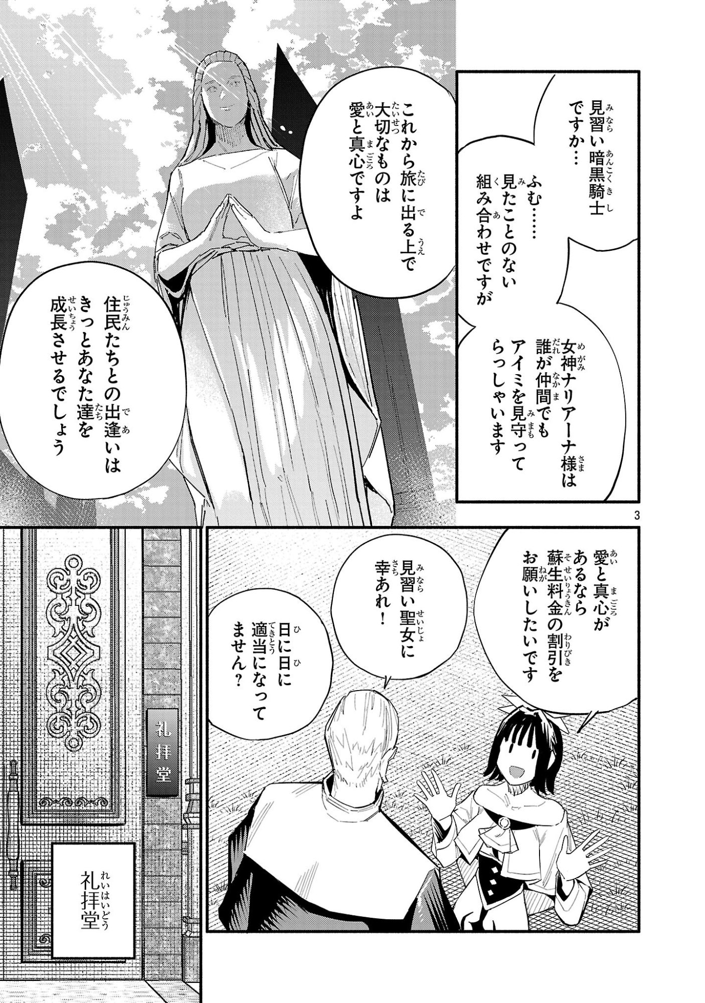 HP5 DESU KEDO JIDOU CHIYU (AUTO HEAL) GA AREBA SHININIMASEN! - RAW Chap 20 - Pic 3