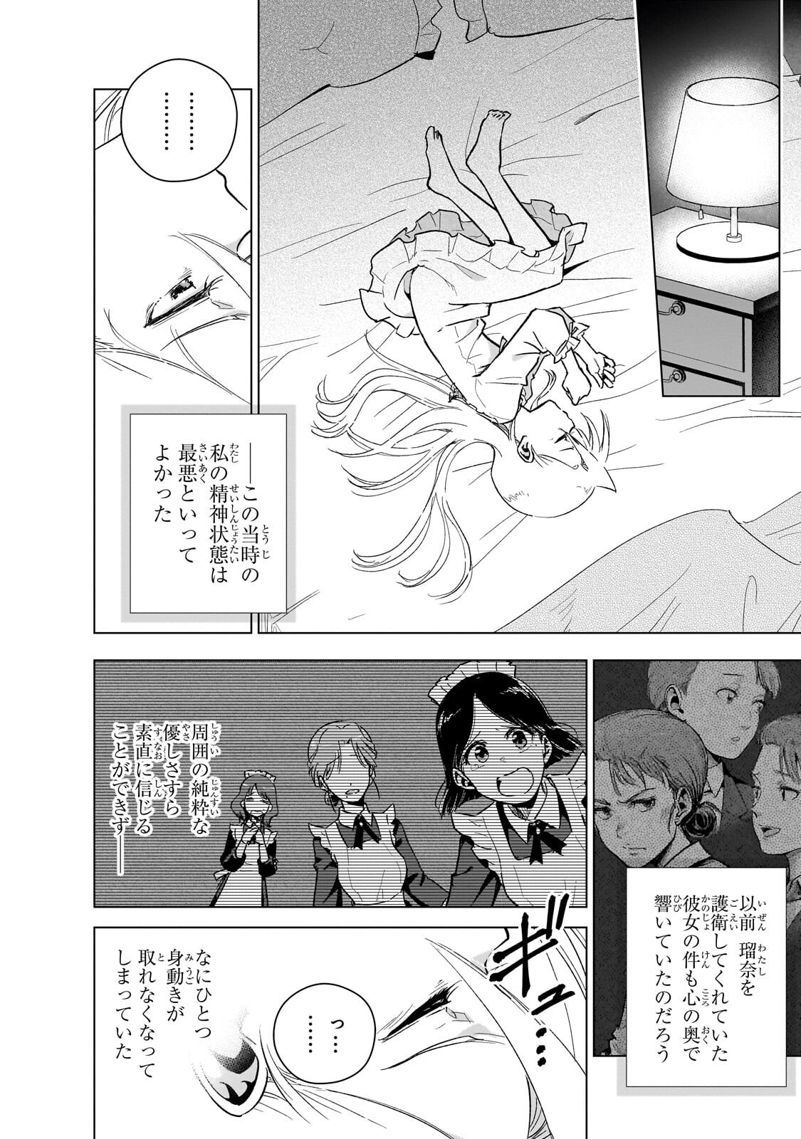 GENDAI SHAKAI DE OTOME GAME NO AKUYAKU REIJOU WO SURU NO WA CHOTTO TAIHEN - RAW Chap 25.3 - Pic 12