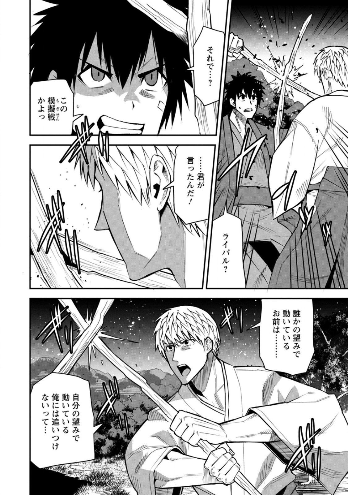 YUUSHA DENSETSU NO URAGAWA DE ORE WA EIYUU DENSETSU O TSUKURIMASU: OUDOU GOROSHI NO EIYUUTAN (MANGA) - RAW Chapter 59.2 page 2 - nihonkuni.com