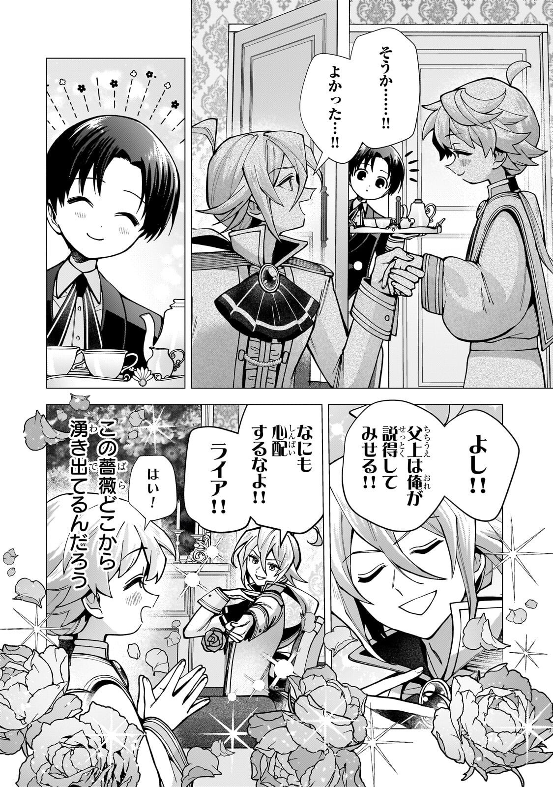 UTSU TENKAI DAISUKI SHUJINKOU VS YASASHII SEKAI: TENSEISAKI GA HEIWA SUGIRU NODE, SHIKOU NO ZETSUBOU WO MOTOMETE TABI NI DEMASU Chap 4.1 - Pic 8