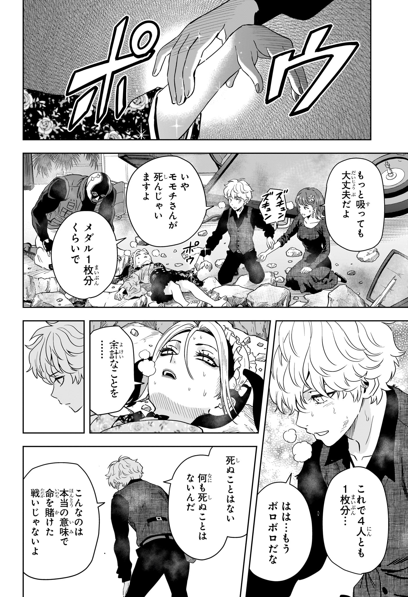 Read WITCH WATCH - RAW Chapter 252 [High Quality / Full] - Page 18 - nicomanga.net