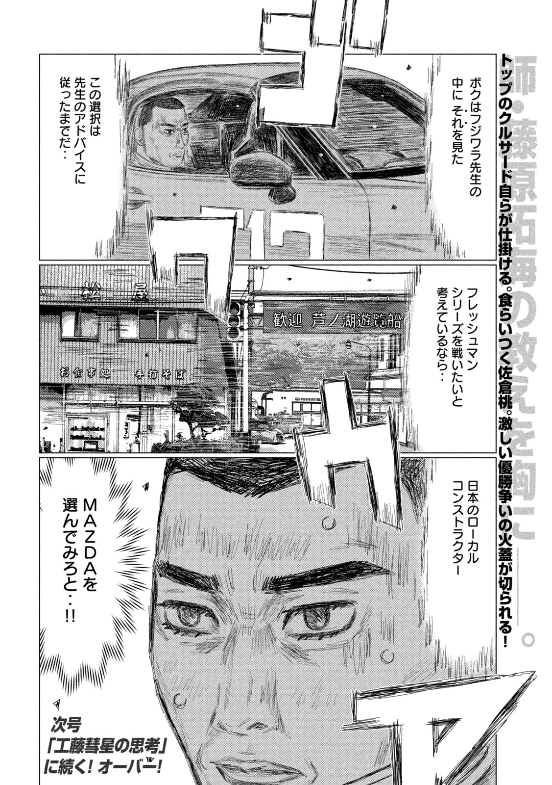 Read SUBARU TO SUBARU Chapter 37 [High Quality / Full] - Page 16 - dark.nicomanga.com