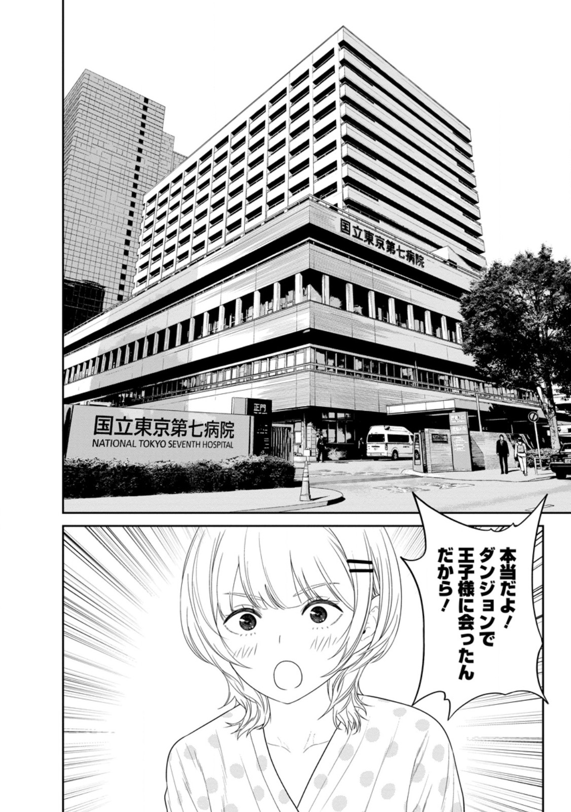 DUNGEON DE TATAKAITSUZUKETE 20-NEN NO DOUTEI YUUSHA, CHIJOU NI MODOTTARA DANJOBI 1:1000 NO SEKAI DATTA Chap 5.3 - Pic 6