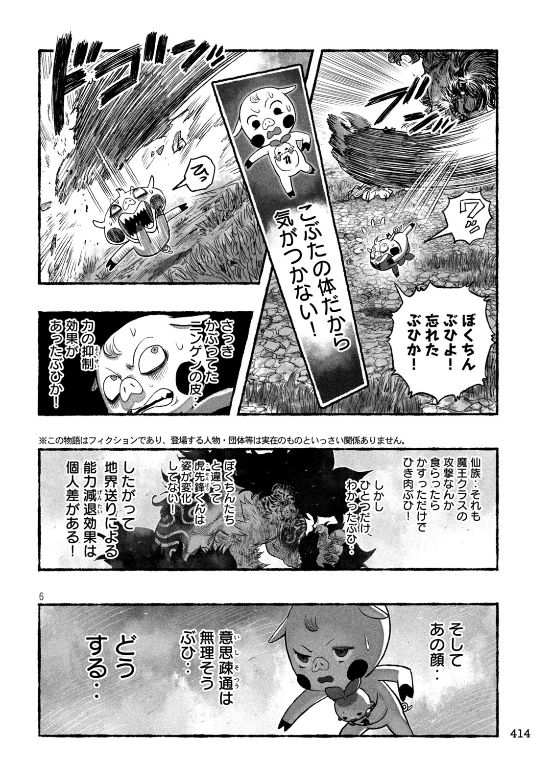 Read SHOUJOU-HIME Chapter 24 [High Quality / Full] - Page 6 - nicomanga.net