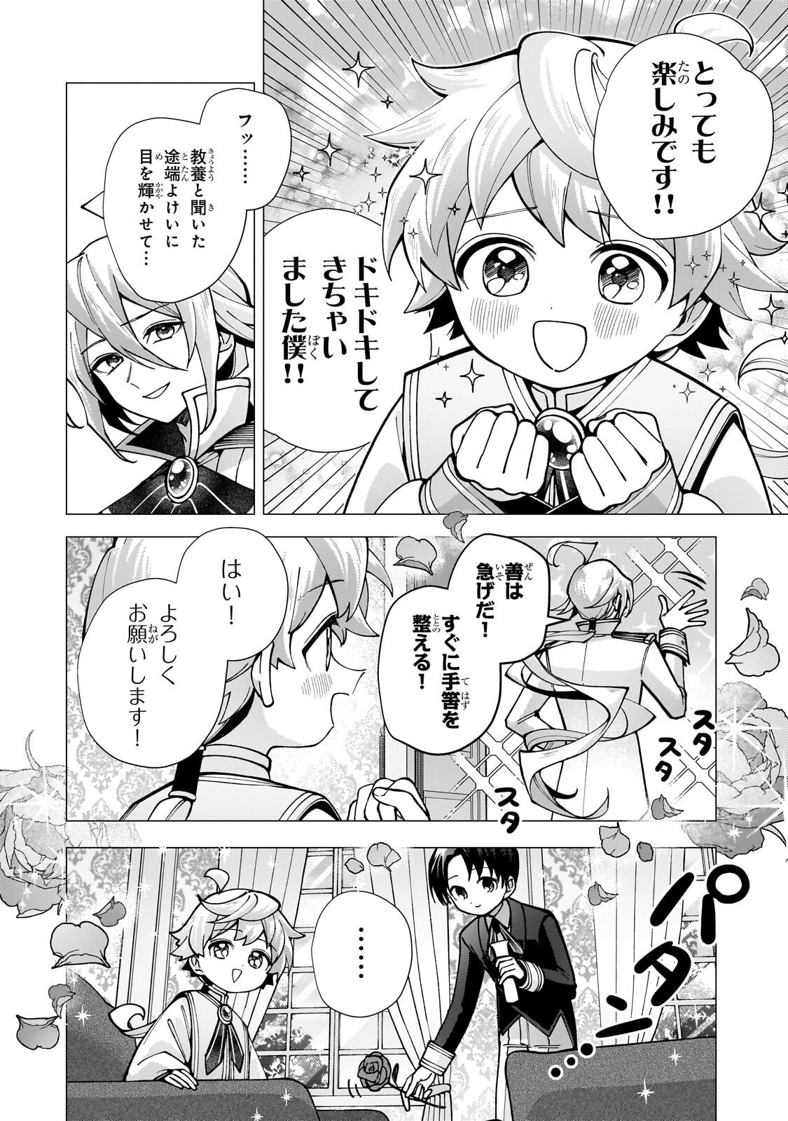 UTSU TENKAI DAISUKI SHUJINKOU VS YASASHII SEKAI: TENSEISAKI GA HEIWA SUGIRU NODE, SHIKOU NO ZETSUBOU WO MOTOMETE TABI NI DEMASU Chap 4.1 - Pic 12