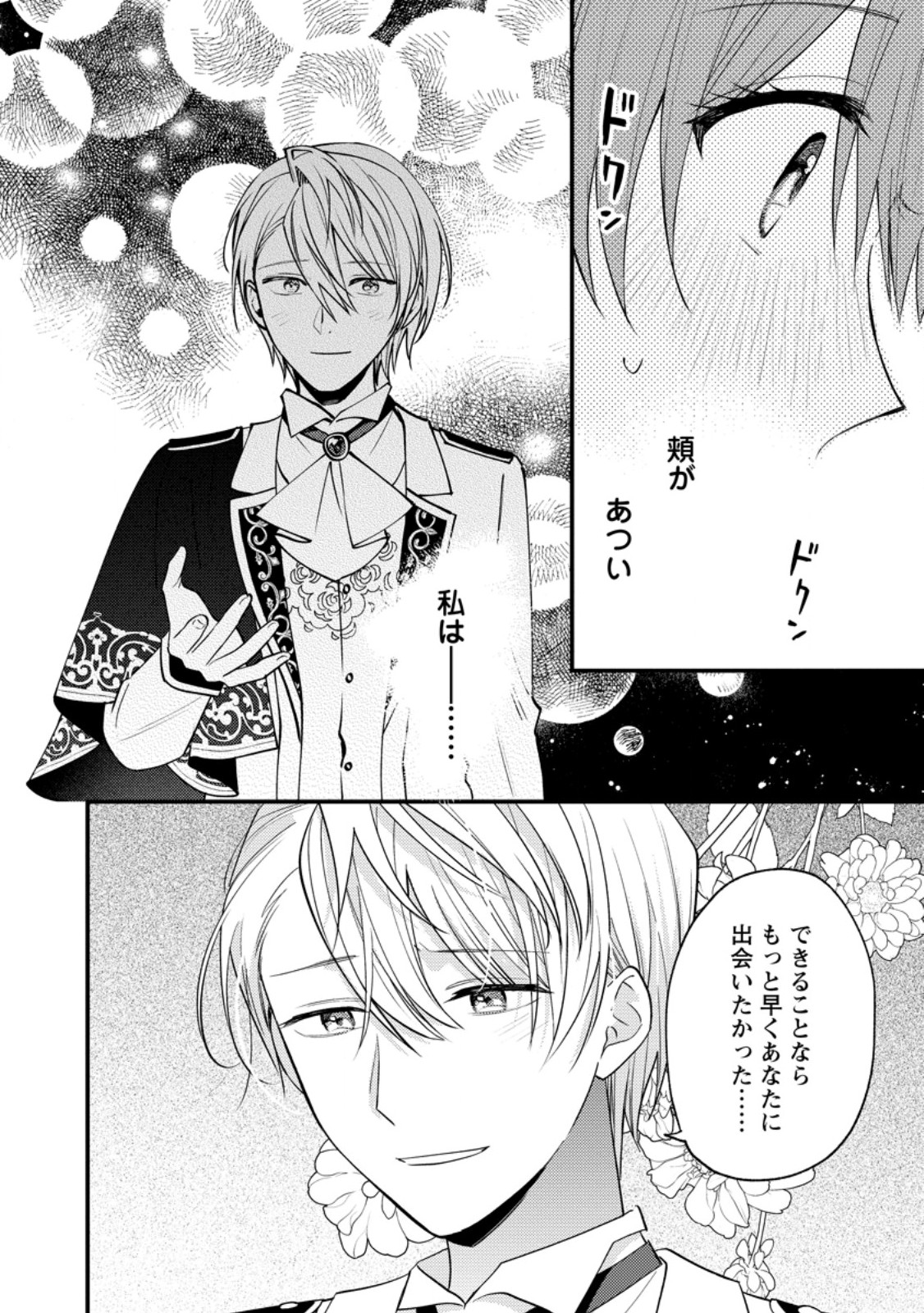 HARIKO NO HANAYOME ~SHISHUU WO SHITEITARA, OUJISAMA GA HANASHITE KURENAKU NARIMASHITA~ Chap 7.3 - Pic 7