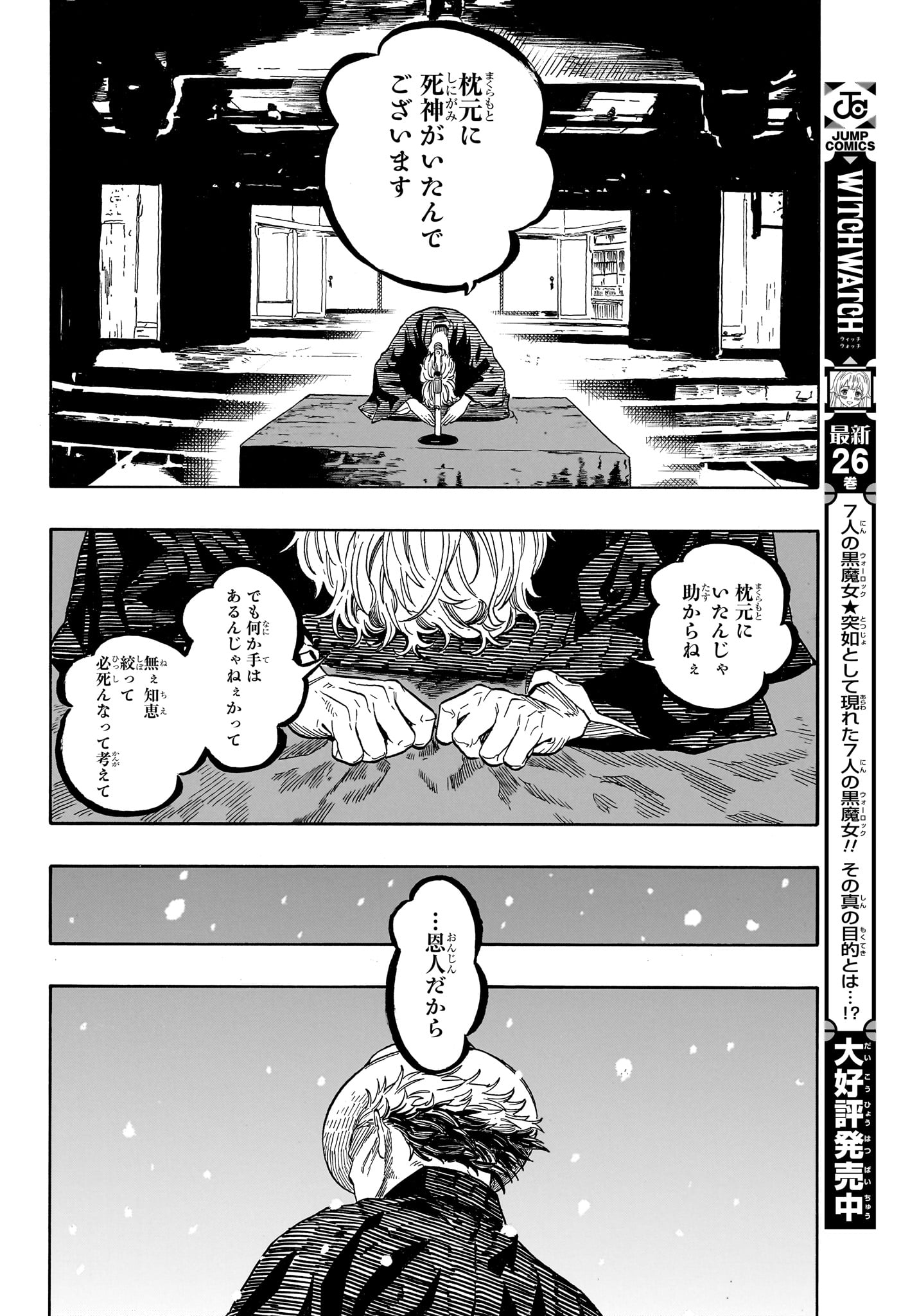 AKANE-BANASHI Chap 211 - Pic 14