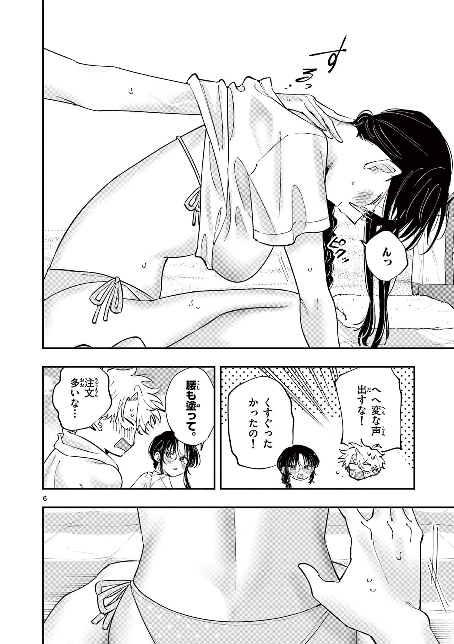 TONARI NO SEKI NO YATSU GA EROI ME DE MITEKURU HANASHI Chap 103 - Pic 6