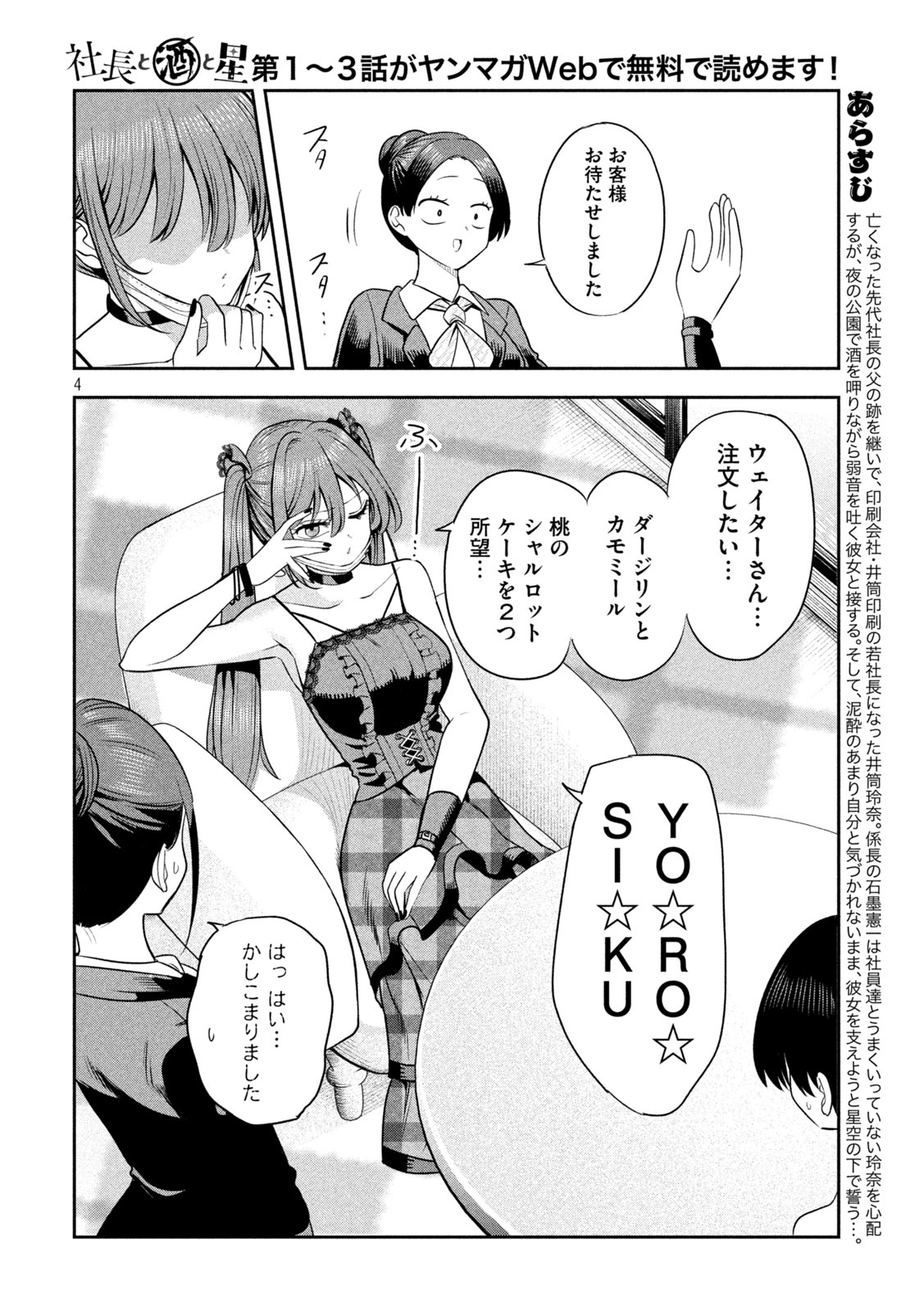 SACHOU TO SAKE TO HOSHI Chap 56 - Pic 4