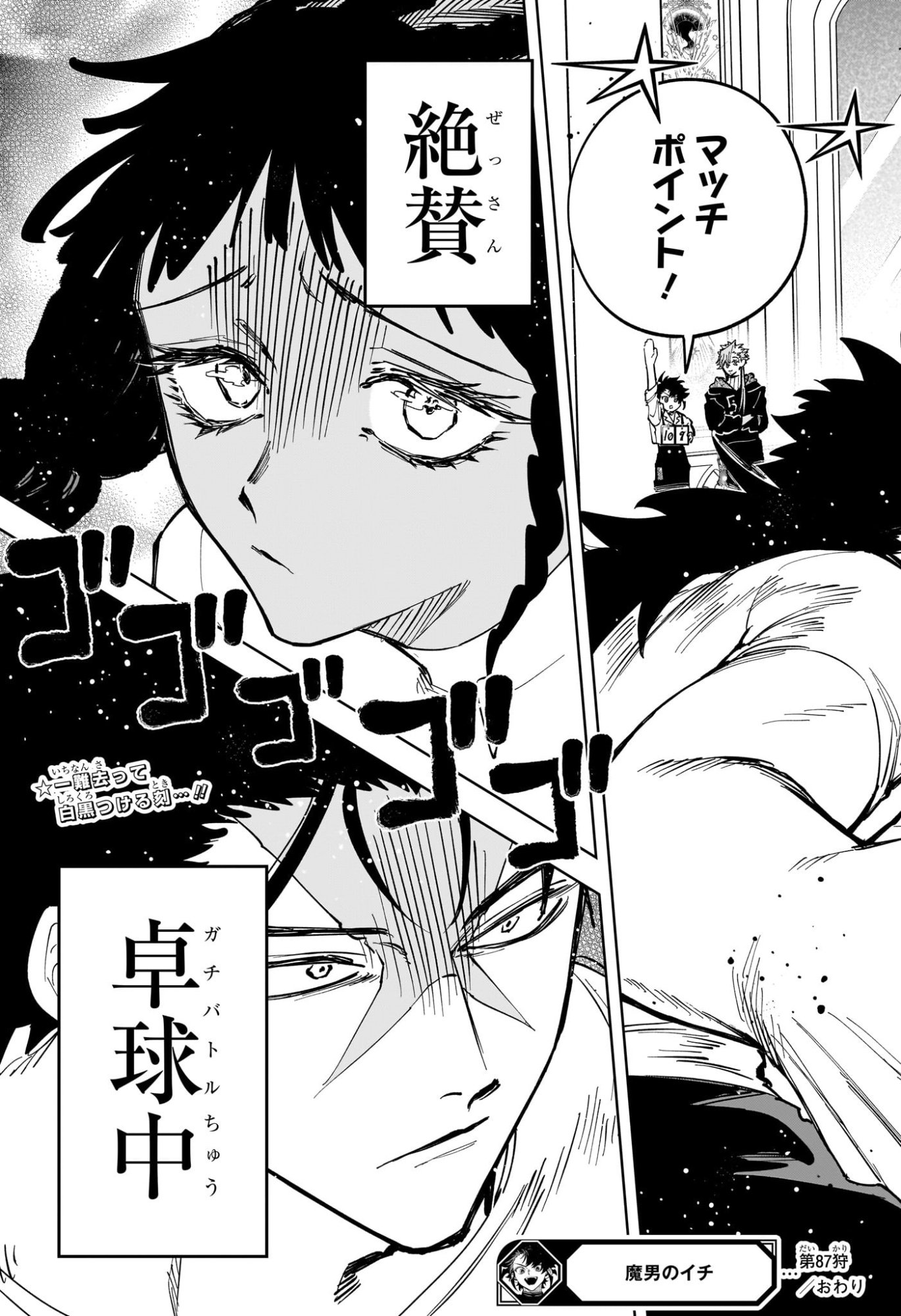 Read MADAN NO ICHI Chapter 87 [High Quality / Full] - Page 19 - nicomanga.net