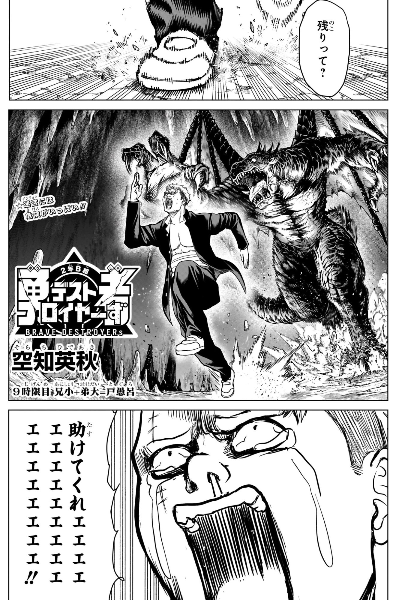 2-NEN B-GUMI YUUSHA DESTROYERS Chapter 9 page 5 - nihonkuni.com