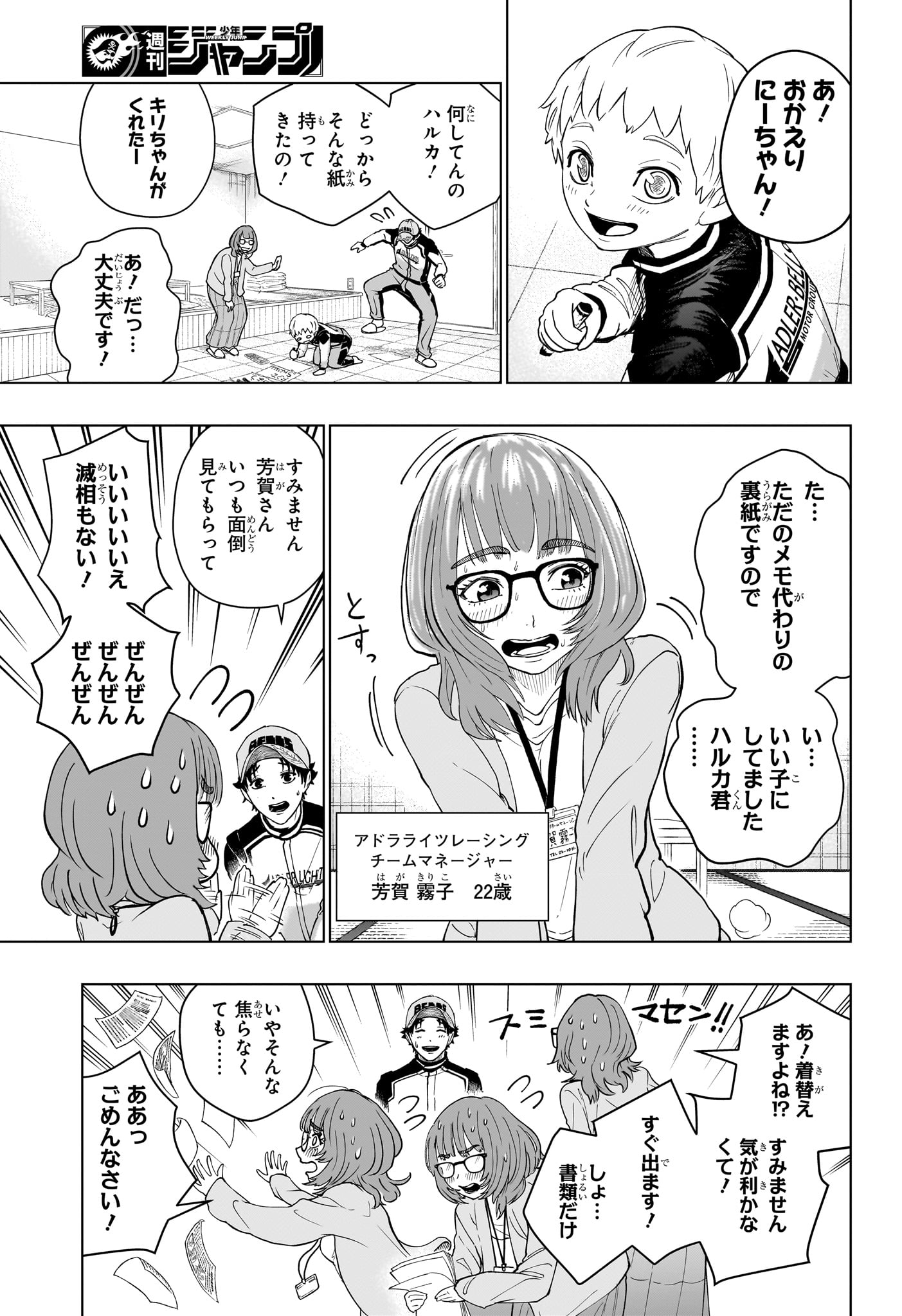 Read HAL FORMULA Chapter 2 [High Quality / Full] - Page 5 - nicomanga.net