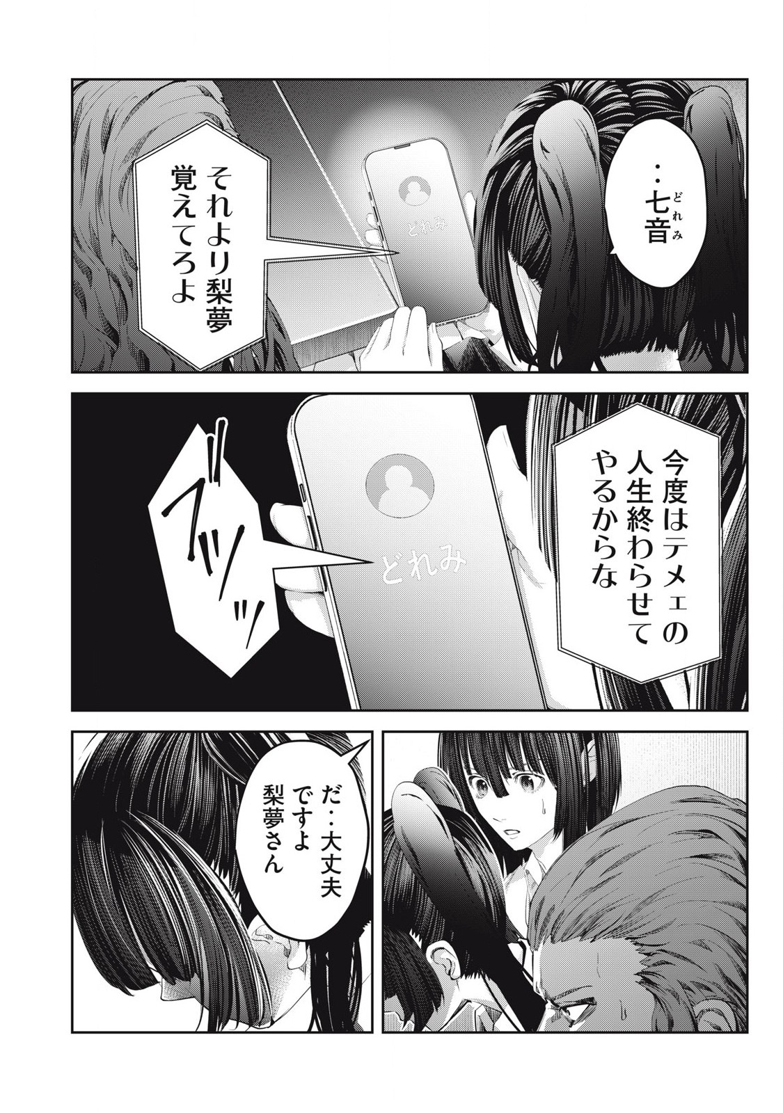 Read IJIME 0 NO GAKKOU Chapter 23 [High Quality / Full] - Page 12 - nicomanga.com