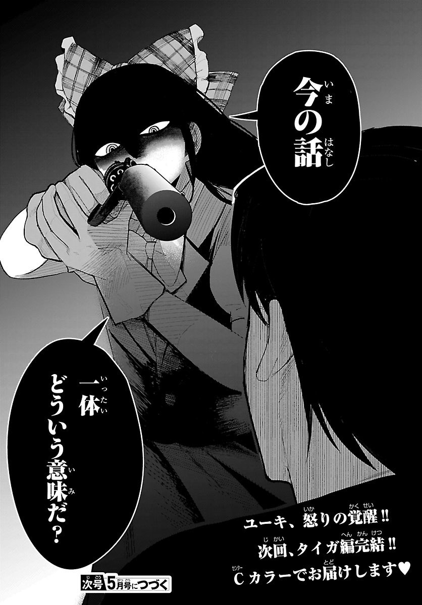 KILLER♥TWINKLE: ANTI WA STAGE NI AGAREMASEN♥ Chapter 9 page 18 - nihonkuni.com