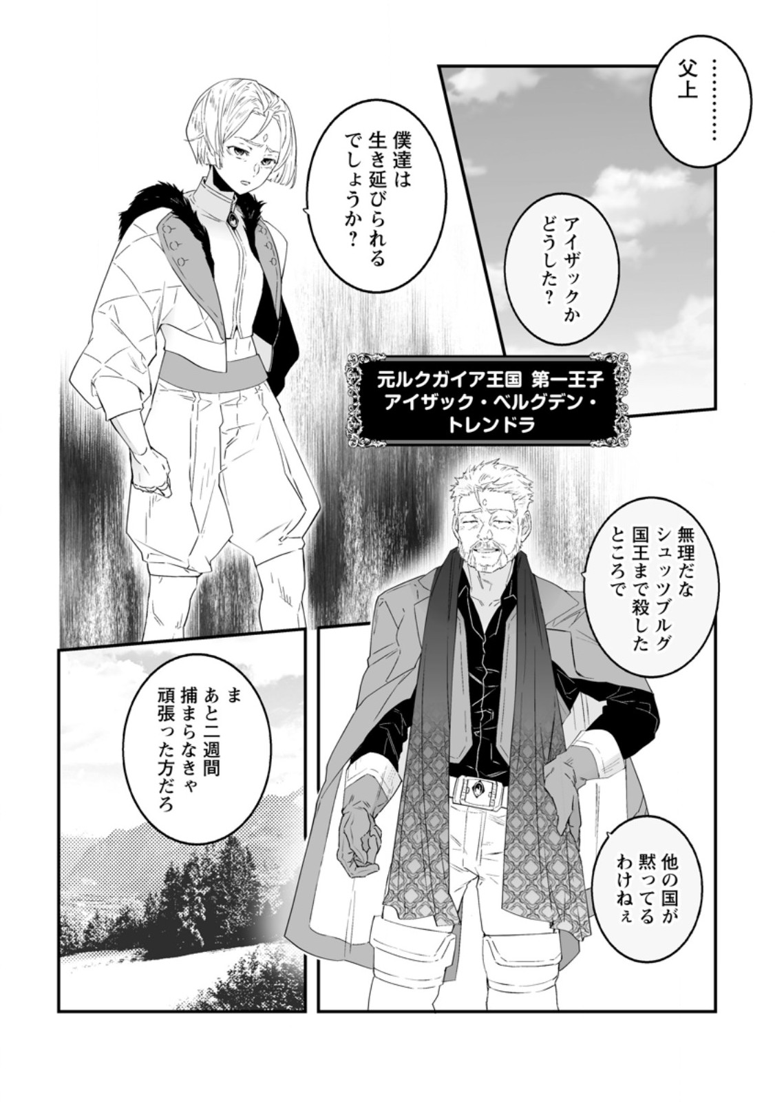 Read HAKUI NO EIYUU (MANGA) Chapter 55.3 [High Quality / Full] - Page 3 - nicomanga.com