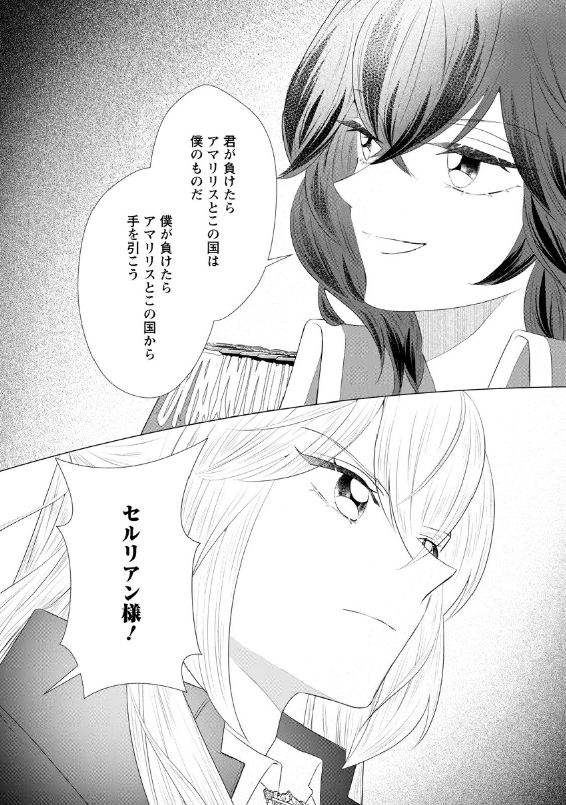 ROU NO NAKA DE MEZAMETA AKUYAKU REIJOU WA SHINITAKUNAI - SHOKEI WO KAIHI SHITARA, MATTEITA NO WA DEKIAI DESHITA - RAW Chapter 32.1 page 1 - nihonkuni.com