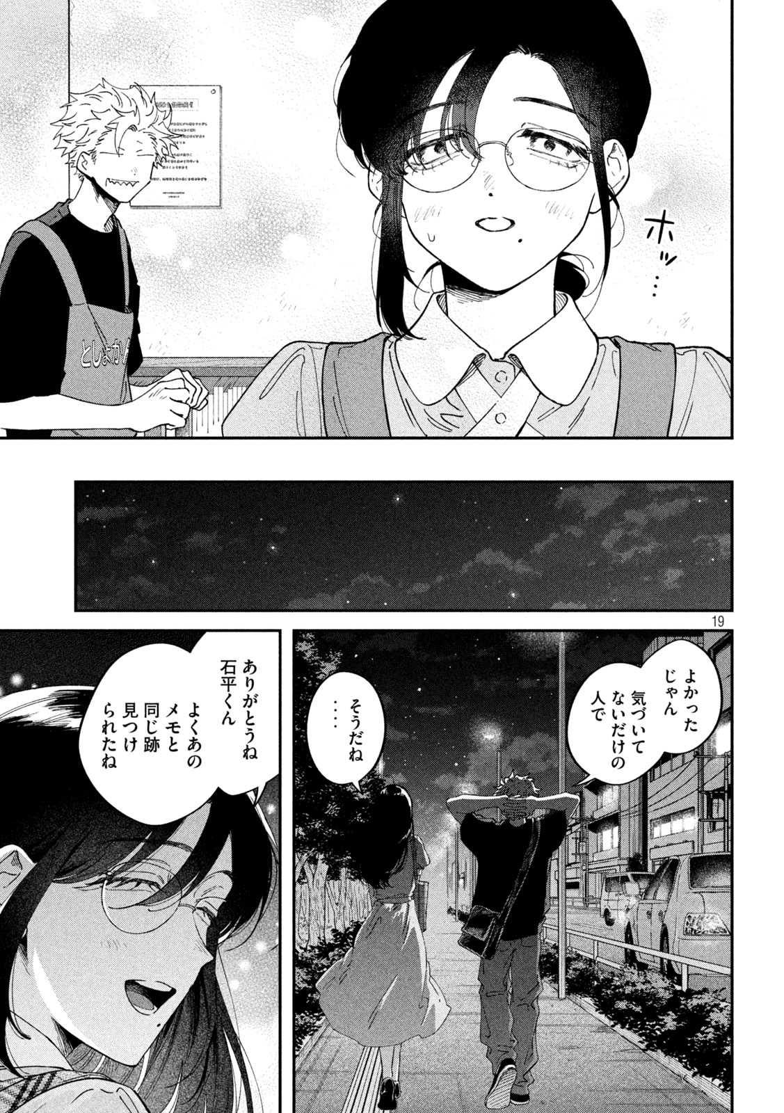 Read ZEIKIN DE KATTA HON Chapter 176 [High Quality / Full] - Page 19 - nicomanga.com