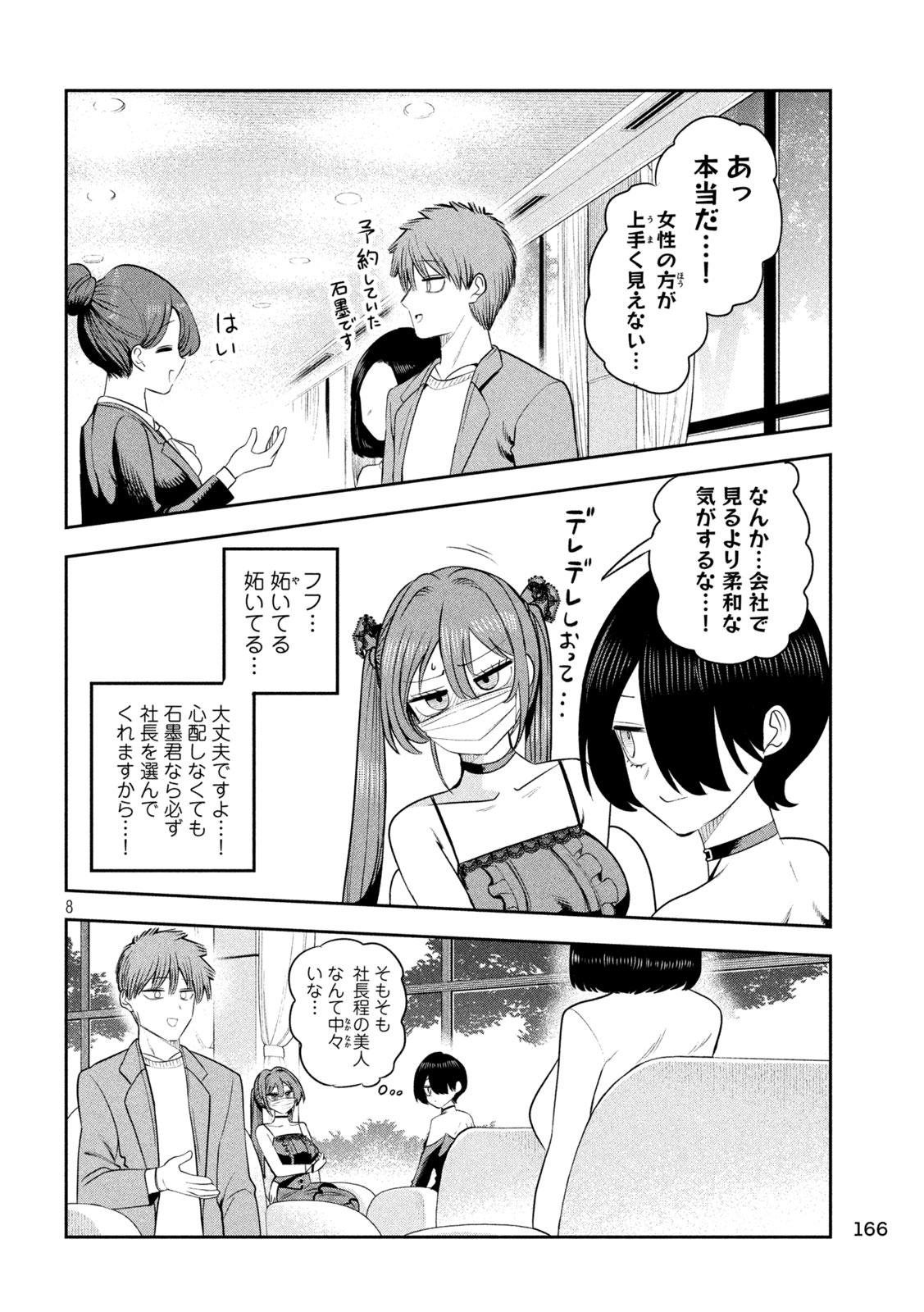 SACHOU TO SAKE TO HOSHI Chap 56 - Pic 8