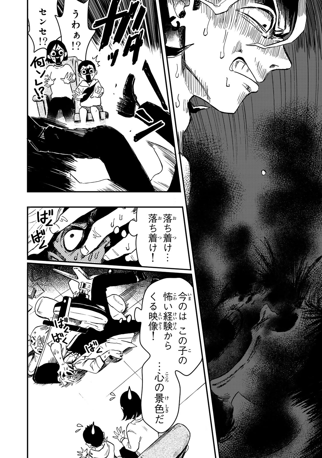 YAMAI WA KAI KARA -SHINRISHI DOUMAN NO SOUDANSHITSU- RAW Chap 6.2 - Pic 10