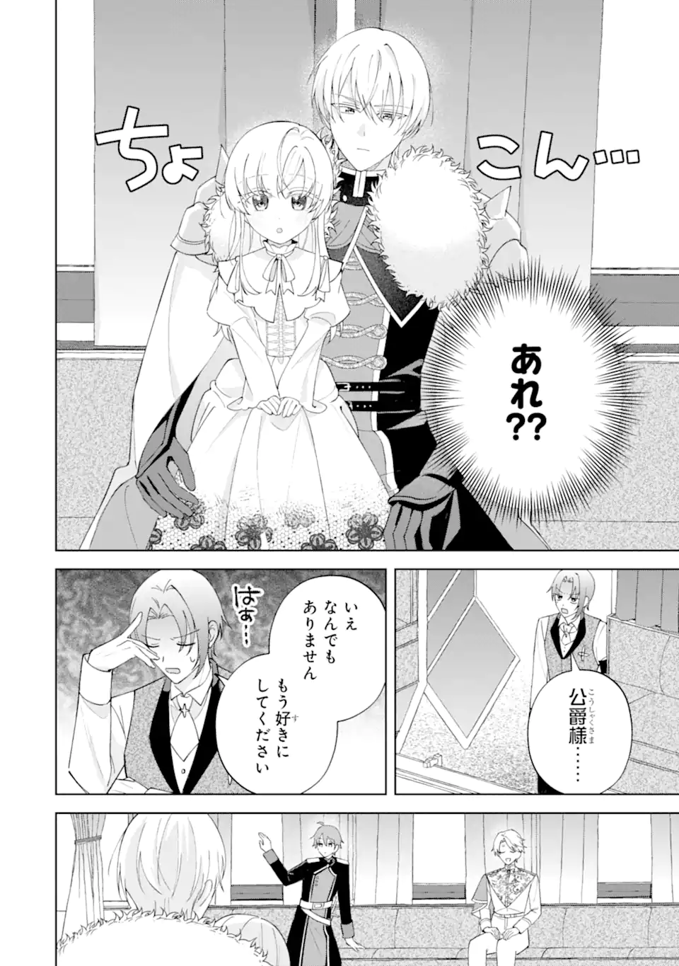 AISURU KONYAKUSHA NI KOROSARETA KOUSHAKU REIJOU, SHINIMODORI SHITE HIKARI NO KOUSHAKU SAMA (OTOUSAMA) NO DEKIAI NI KIZUKU ~ KONDO KOSO, IKITE SHIAWASE NI NARIMASU! Chap 5.4 - Pic 2