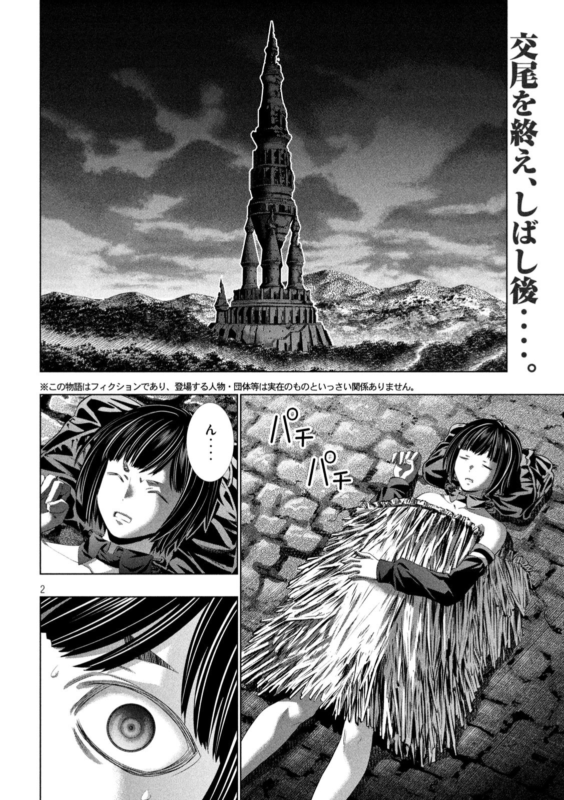 Read PARALLEL PARADISE - RAW Chapter 332 [High Quality / Full] - Page 2 - dark.nicomanga.com