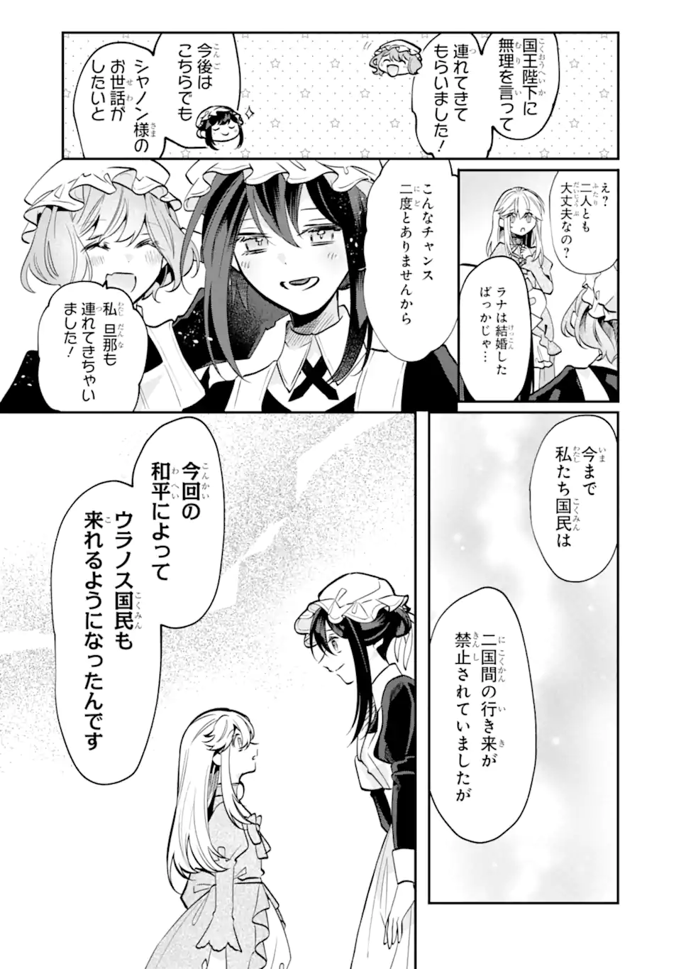 OKAZARI NO SUMERAGIHI? NANI SORE TENSHOKU DESU! Chap 12.3 - Pic 1