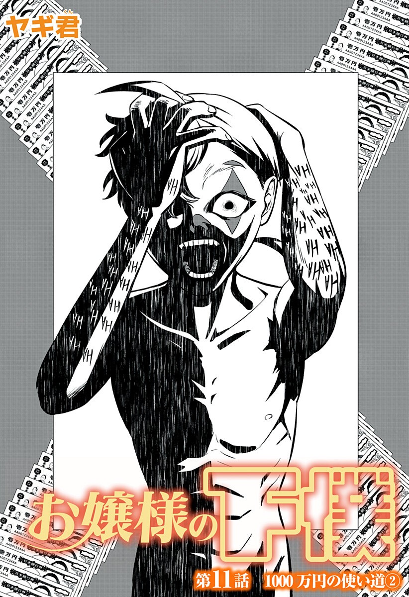 Read OJOU SAMA NO GEBOKU Chapter 11 [High Quality / Full] - Page 3 - nicomanga.com