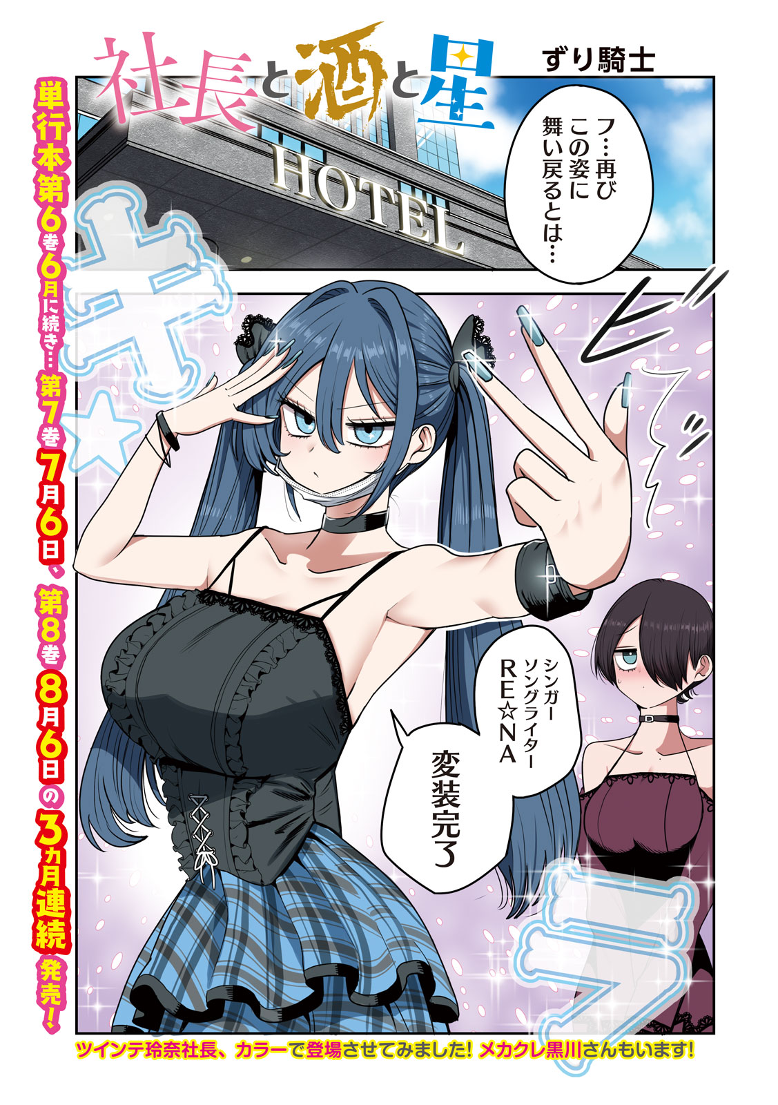 SACHOU TO SAKE TO HOSHI Chap 56 - Pic 1