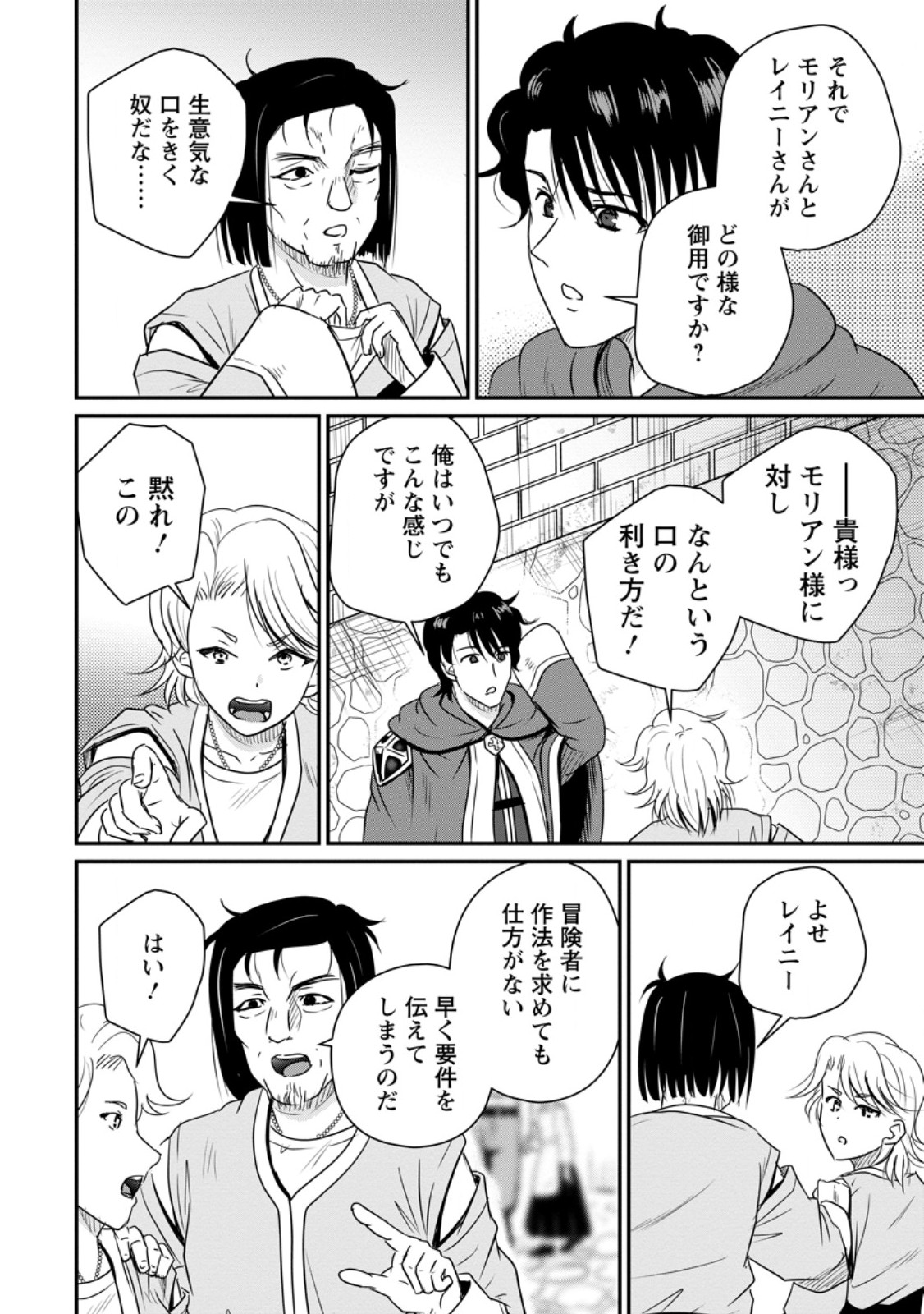 THE FRONTIER LIFE OF THE LOW-CLASS OSSAN HEALER AND THE LOVERY GIRL (MANGA) - RAW Chapter 79.3 page 1 - nihonkuni.com