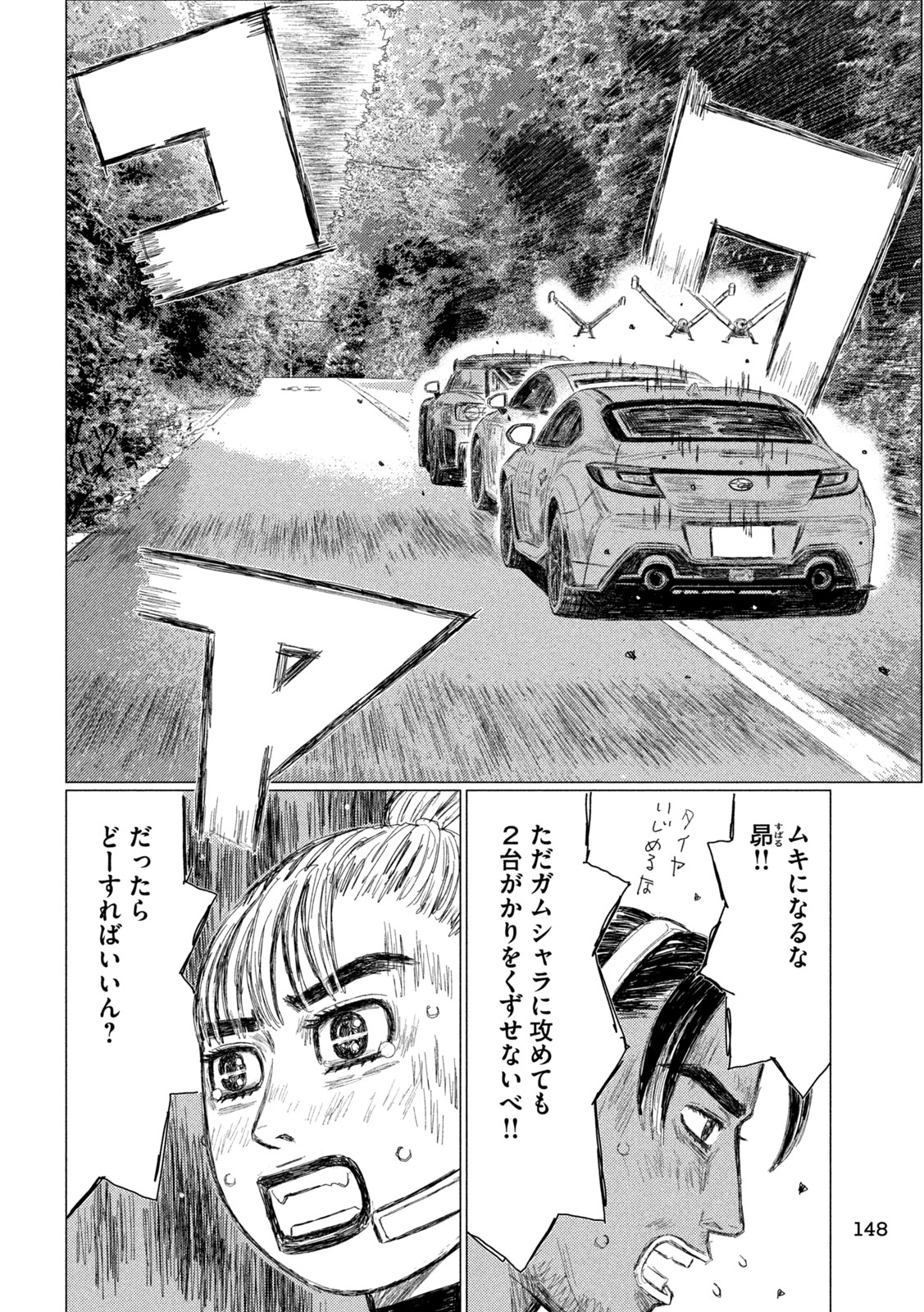 Read SUBARU TO SUBARU Chapter 37 [High Quality / Full] - Page 6 - dark.nicomanga.com