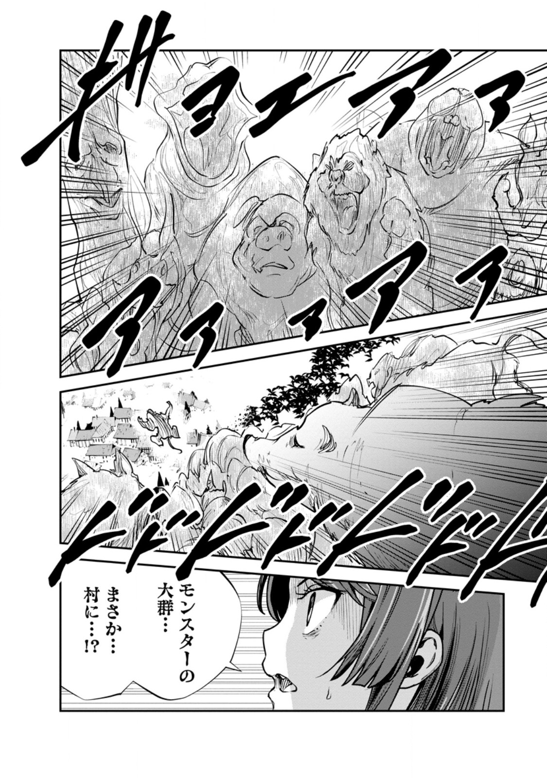 MONSTER NO GOSHUJIN-SAMA - RAW Chapter 98.1 page 8 - nihonkuni.com