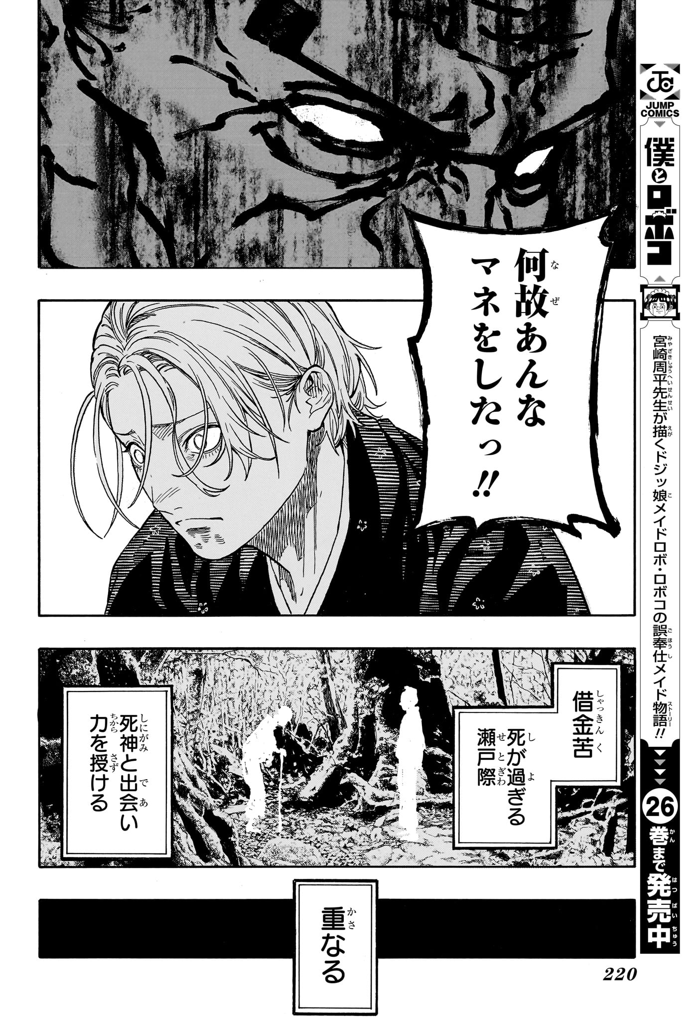 AKANE-BANASHI Chap 211 - Pic 12