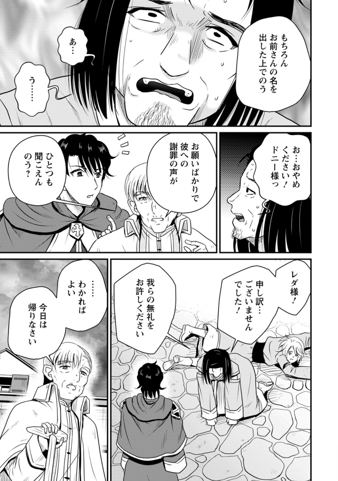 THE FRONTIER LIFE OF THE LOW-CLASS OSSAN HEALER AND THE LOVERY GIRL (MANGA) - RAW Chapter 79.3 page 8 - nihonkuni.com