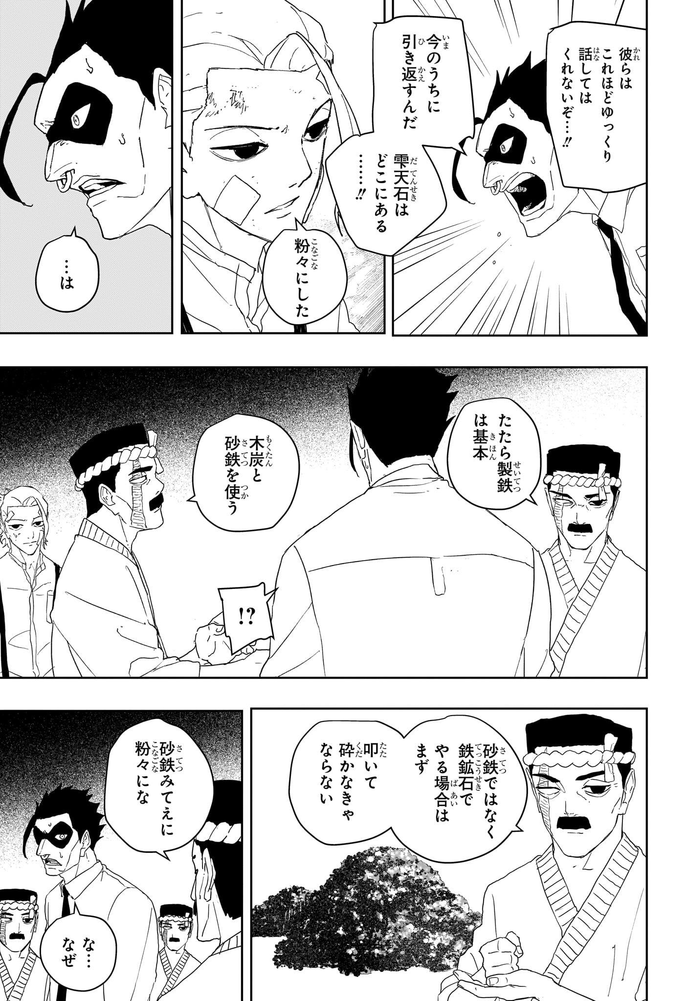 Read KAGURABACHI Chapter 125 [High Quality / Full] - Page 7 - nicomanga.net