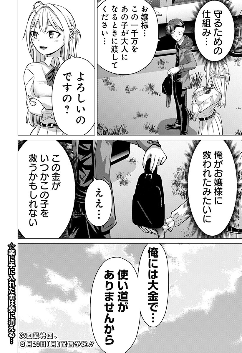 Read OJOU SAMA NO GEBOKU Chapter 11 [High Quality / Full] - Page 16 - nicomanga.com