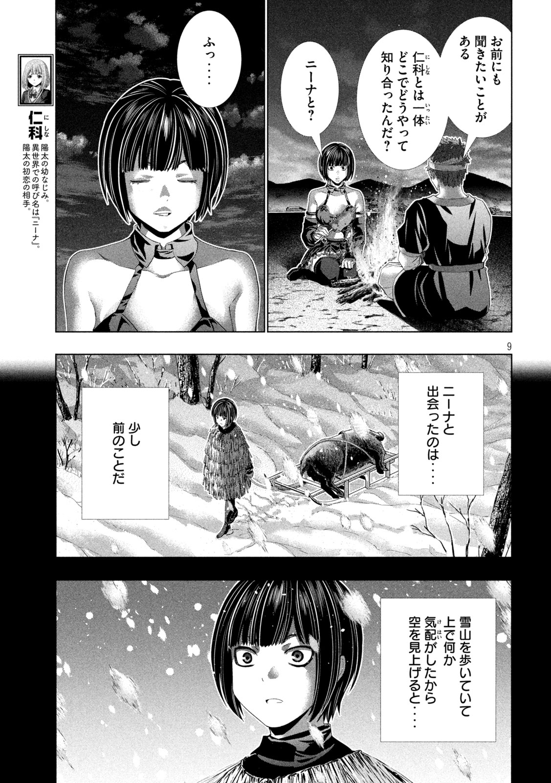 Read PARALLEL PARADISE - RAW Chapter 332 [High Quality / Full] - Page 9 - dark.nicomanga.com