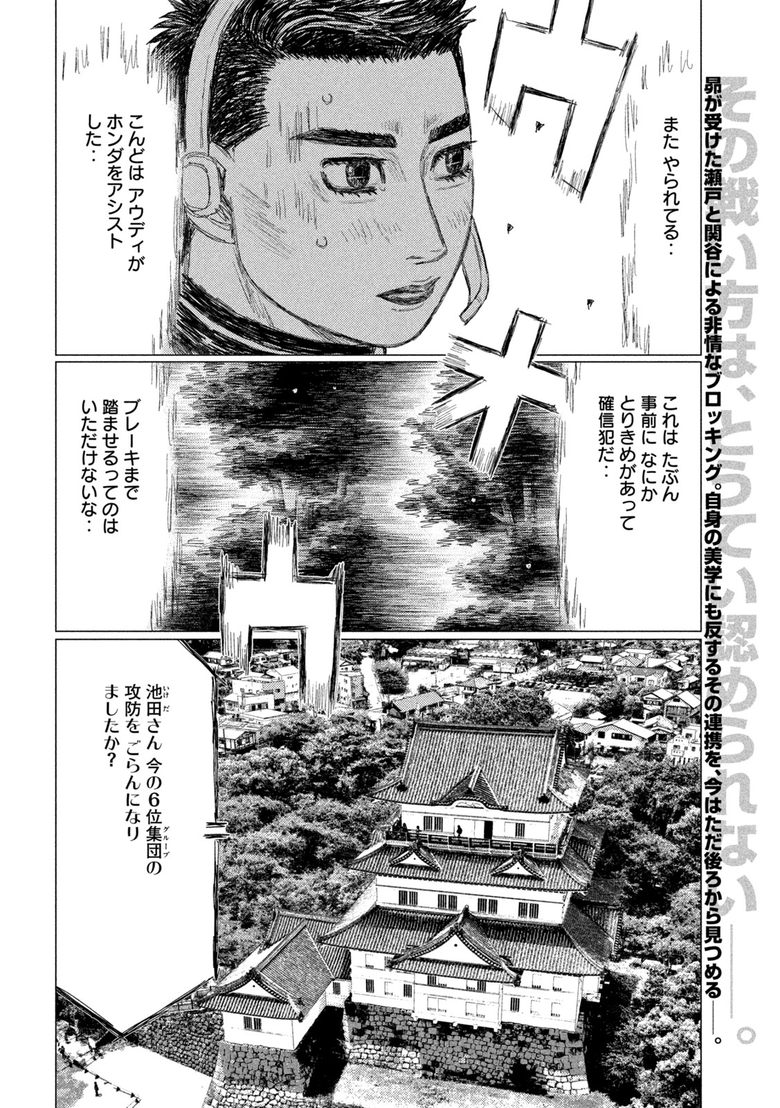 Read SUBARU TO SUBARU Chapter 37 [High Quality / Full] - Page 2 - dark.nicomanga.com