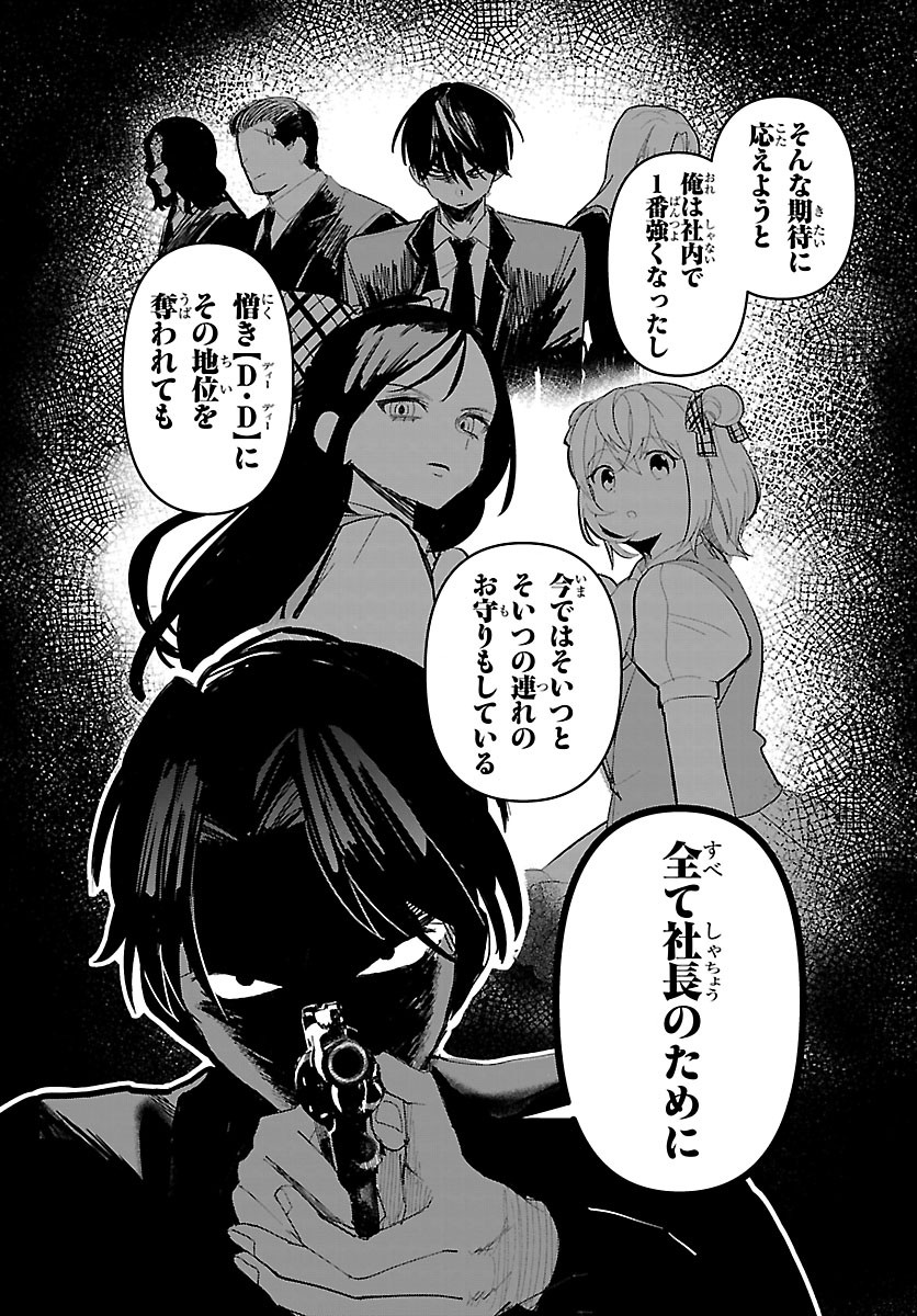 KILLER♥TWINKLE: ANTI WA STAGE NI AGAREMASEN♥ Chapter 9 page 13 - nihonkuni.com