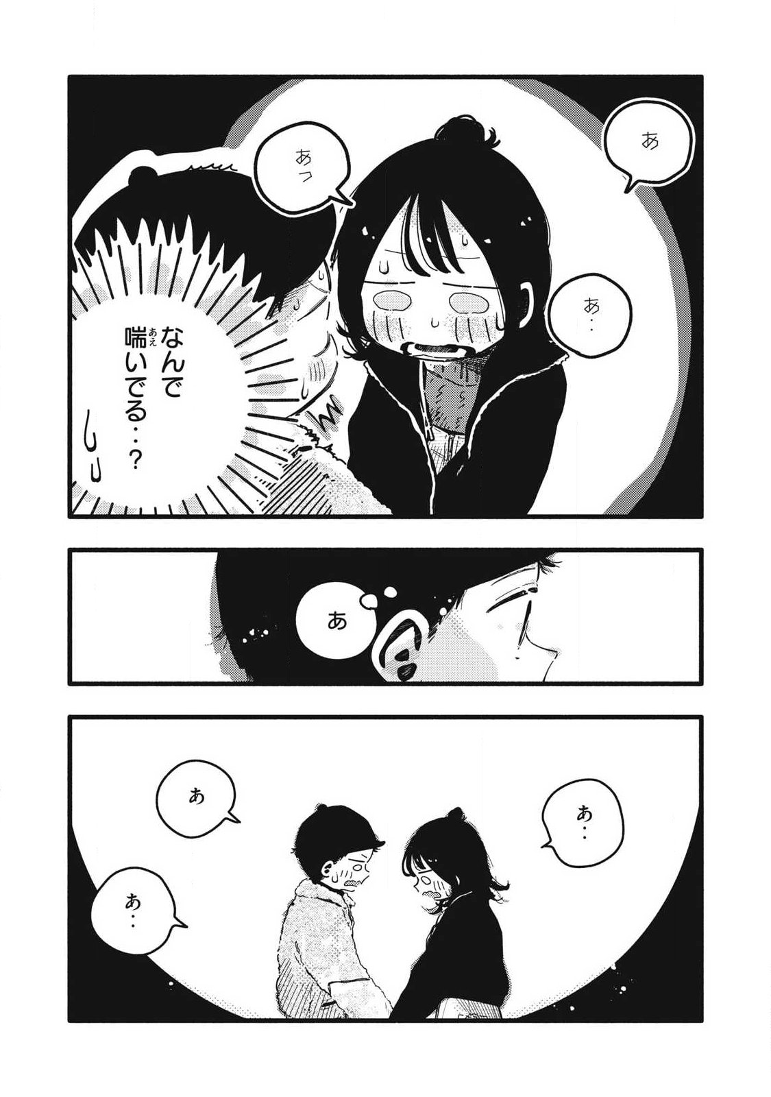 Read PURE 0.01 MM Chapter 60 [High Quality / Full] - Page 8 - dark.nicomanga.com