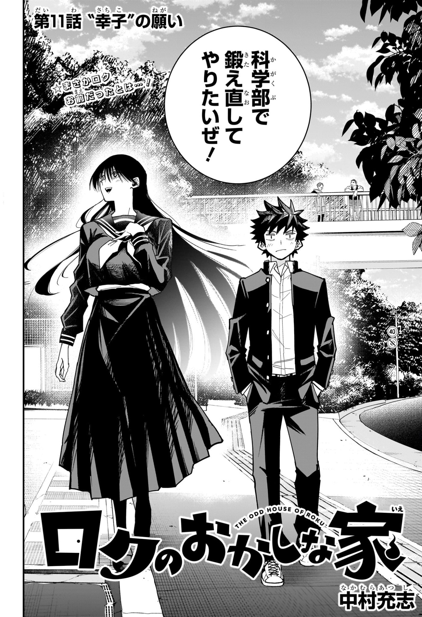 ROKU NO OKASHINA IE Chapter 11 page 2 - nihonkuni.com